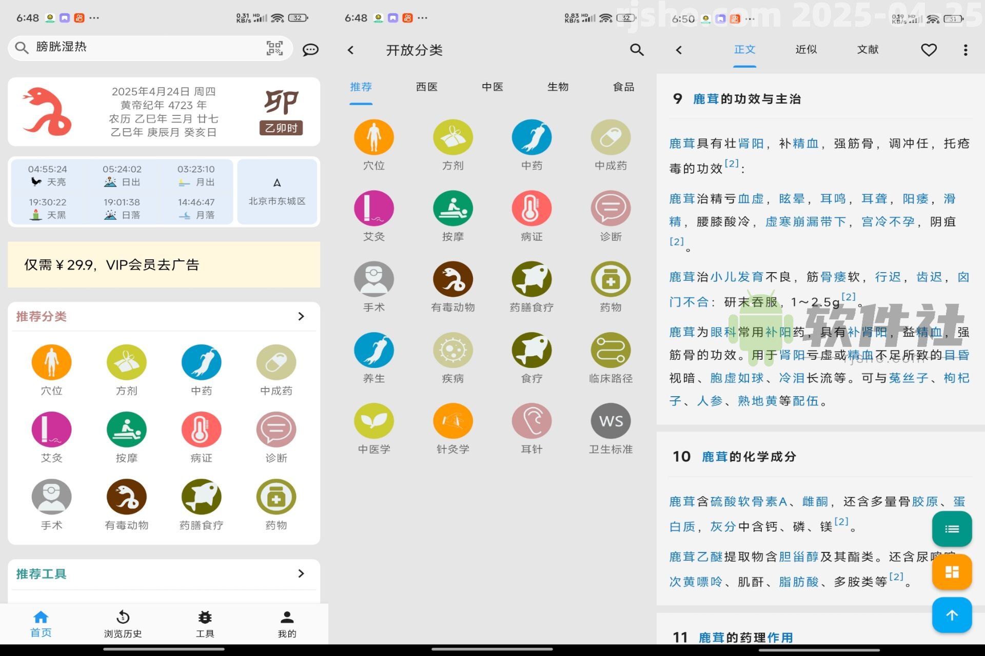 醫(yī)學(xué)百科 v3.06.0011 解鎖去廣告