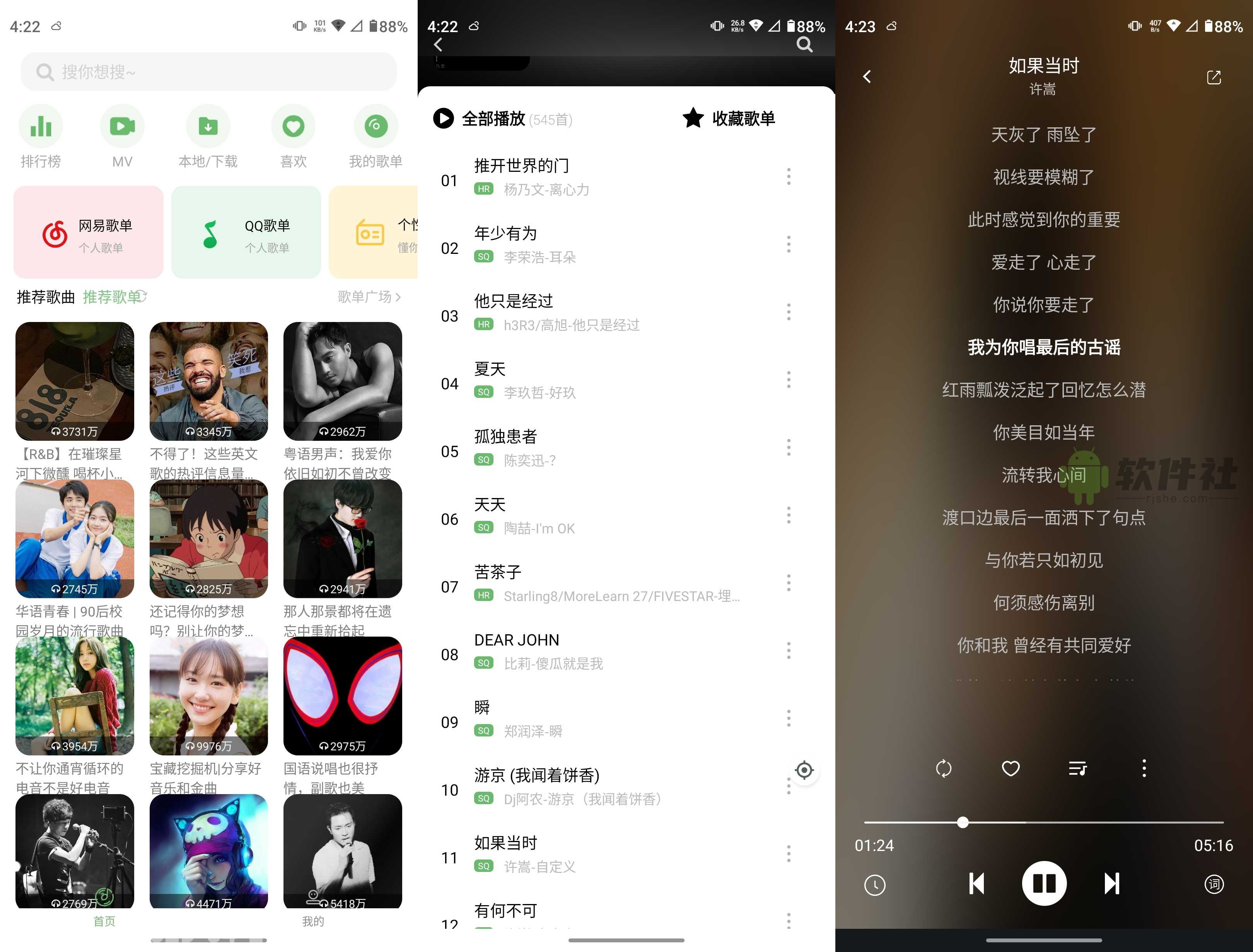 音悅 2.1.1 安卓版