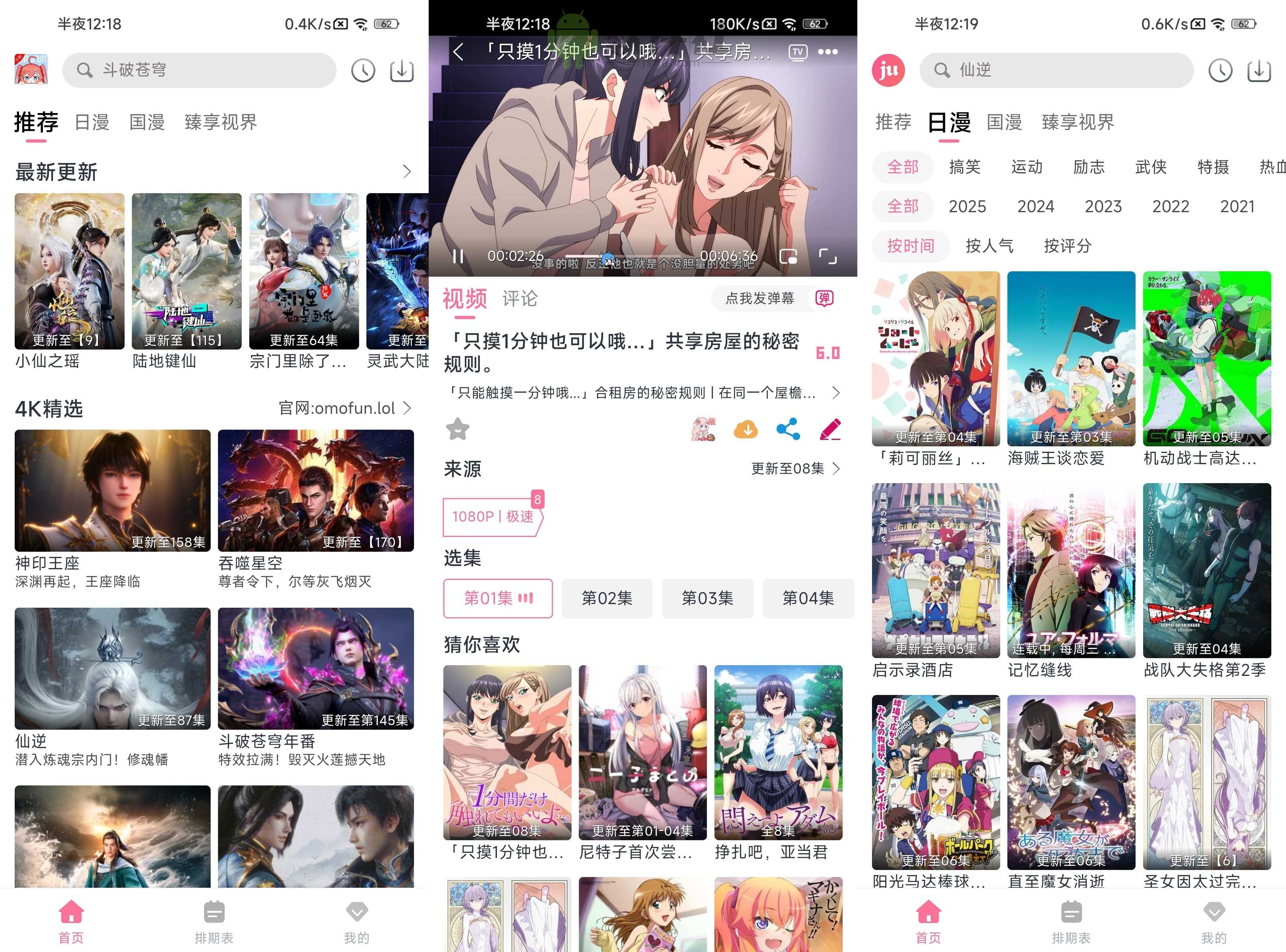 omofun v1.1.2 去廣告