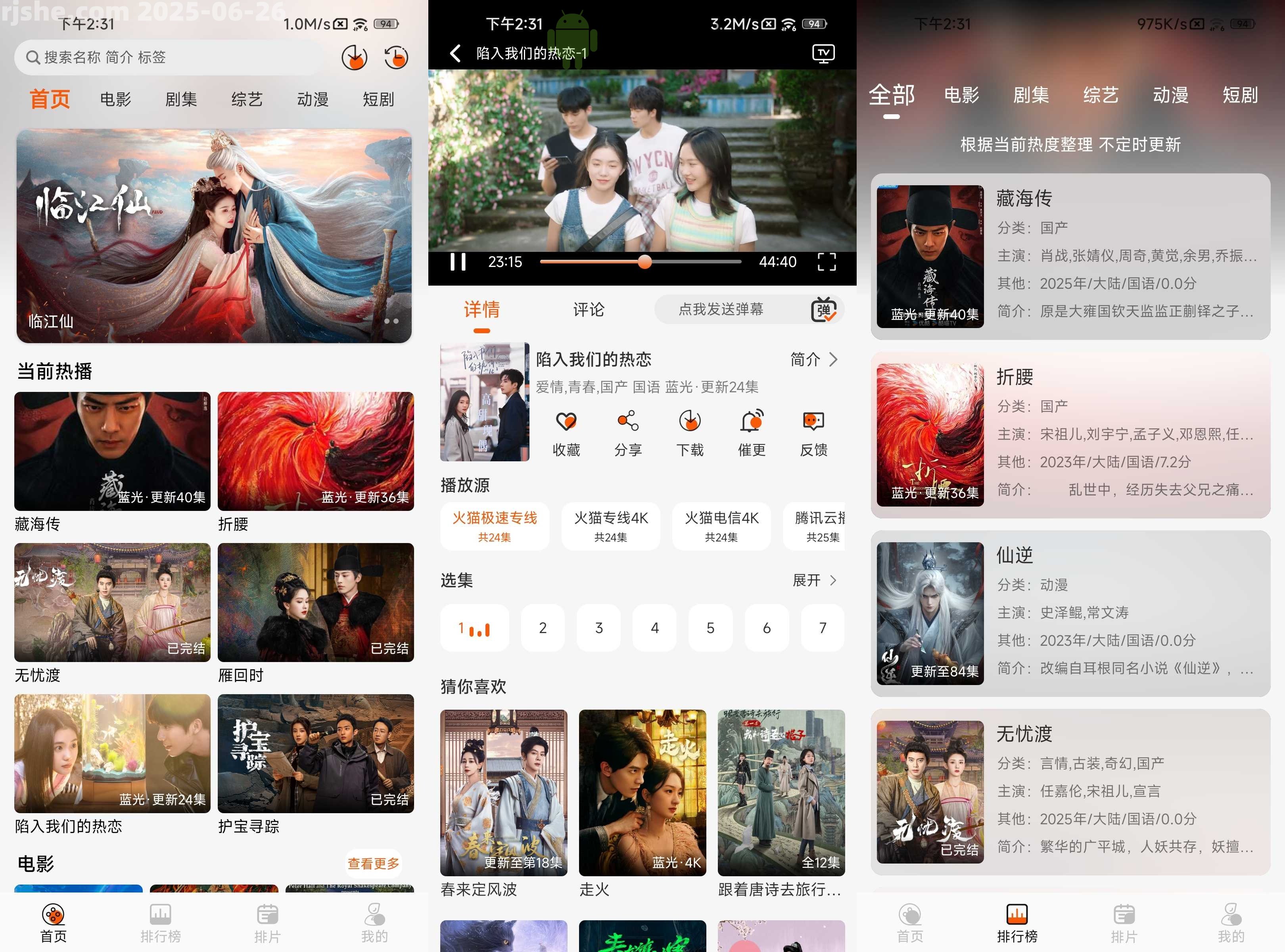火貓影視 v1.0.0 去廣告