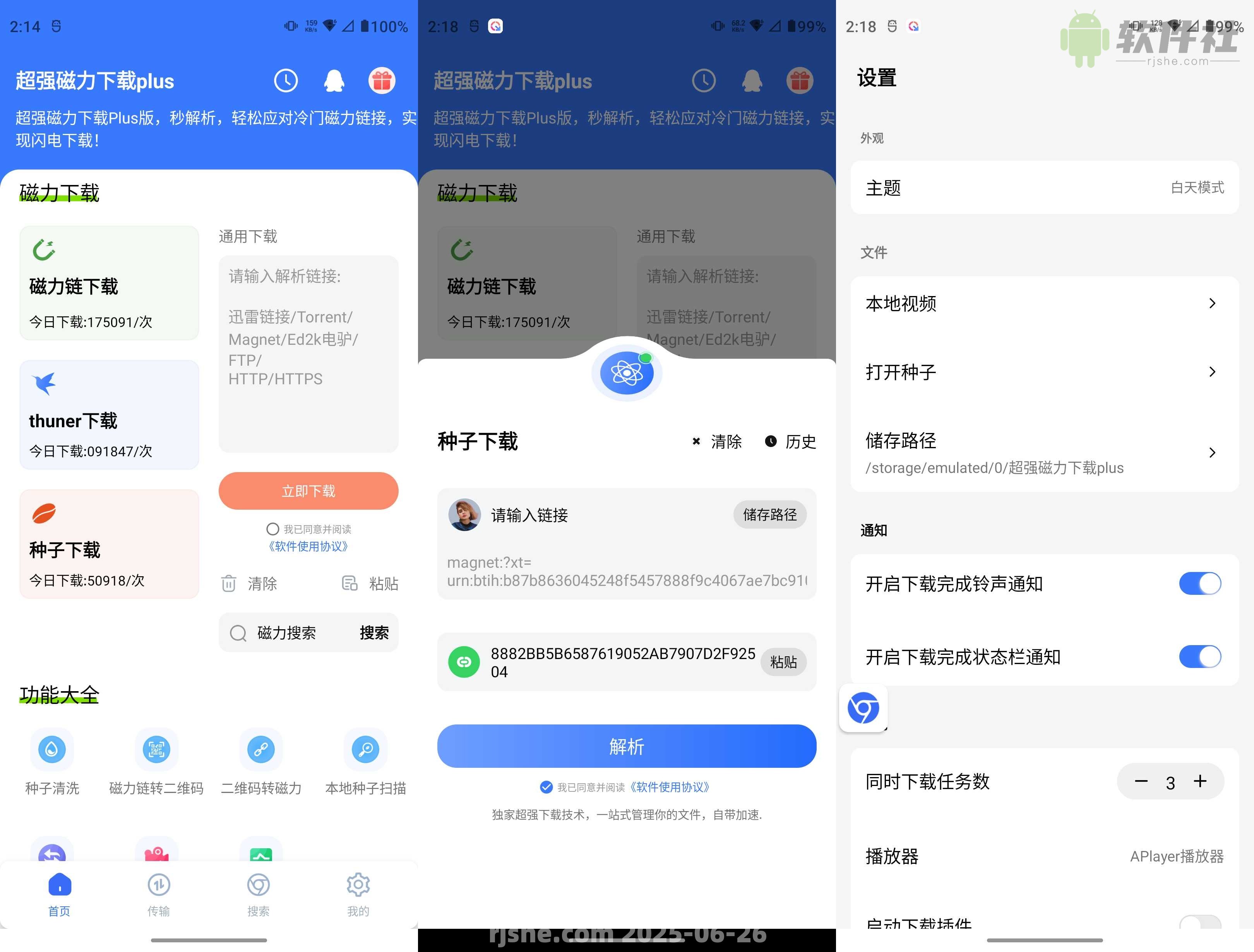 超強(qiáng)磁力下載plus v1.3.9 解鎖會員