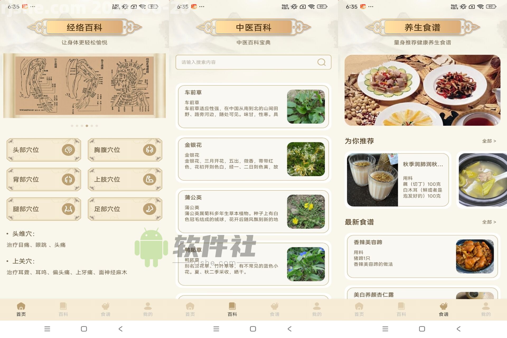 中醫(yī)經絡穴位典籍 v1.1 解鎖去廣告