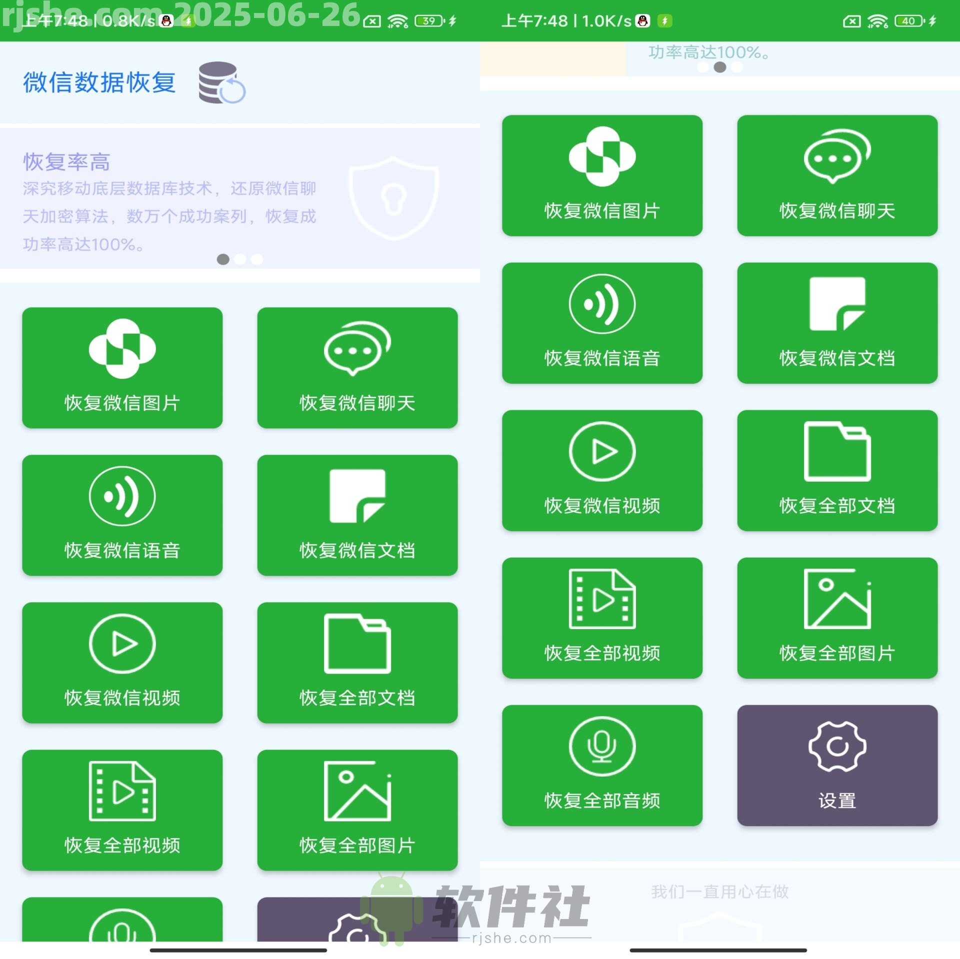 數(shù)據恢復大師 v6.2.0 解鎖會員