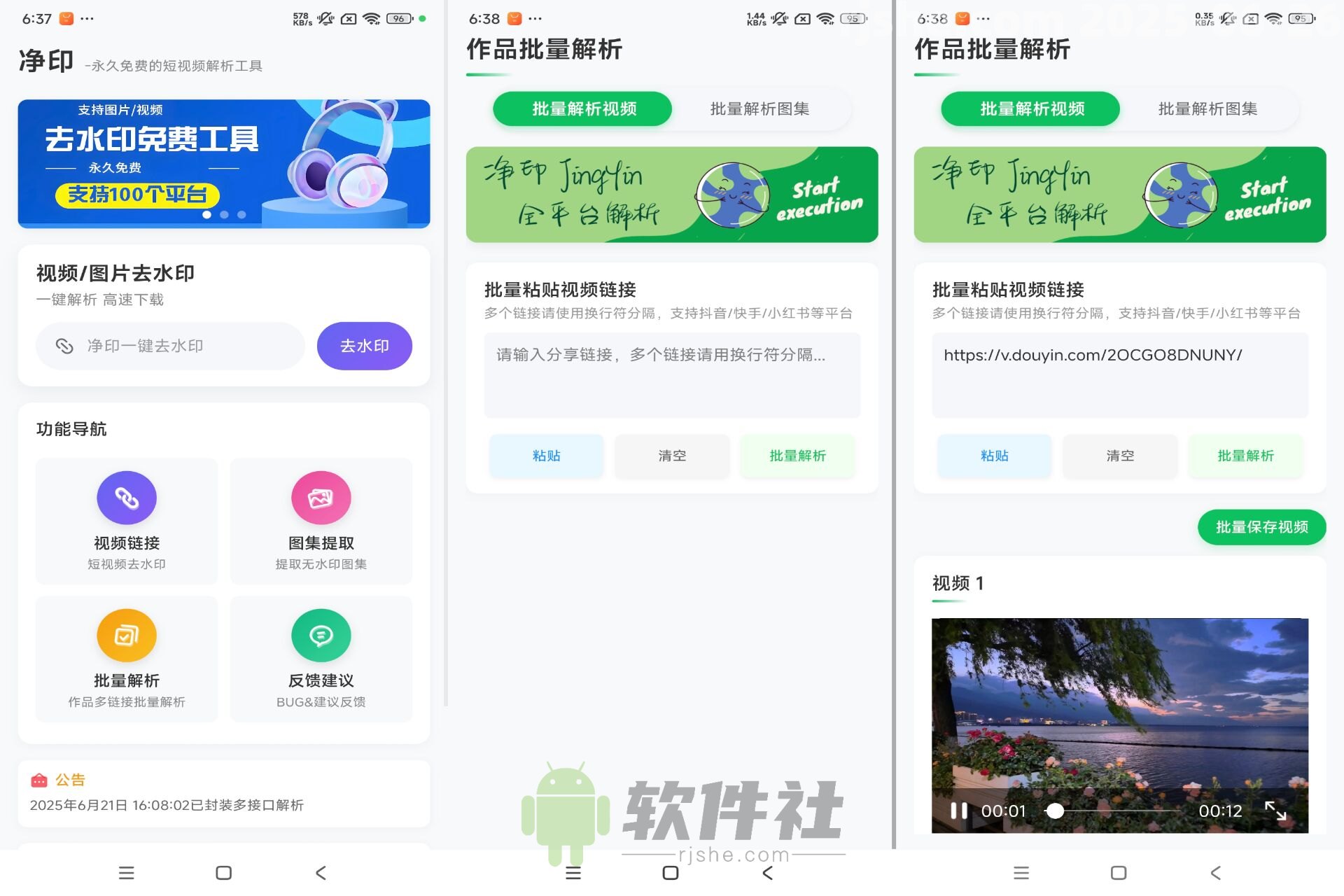 凈印 v1.4 解鎖去廣告