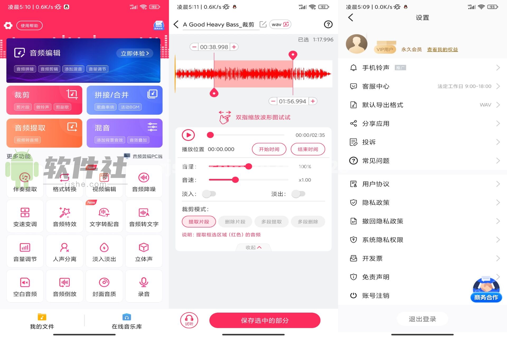 音頻剪輯 v22.2.46 解鎖會(huì)員