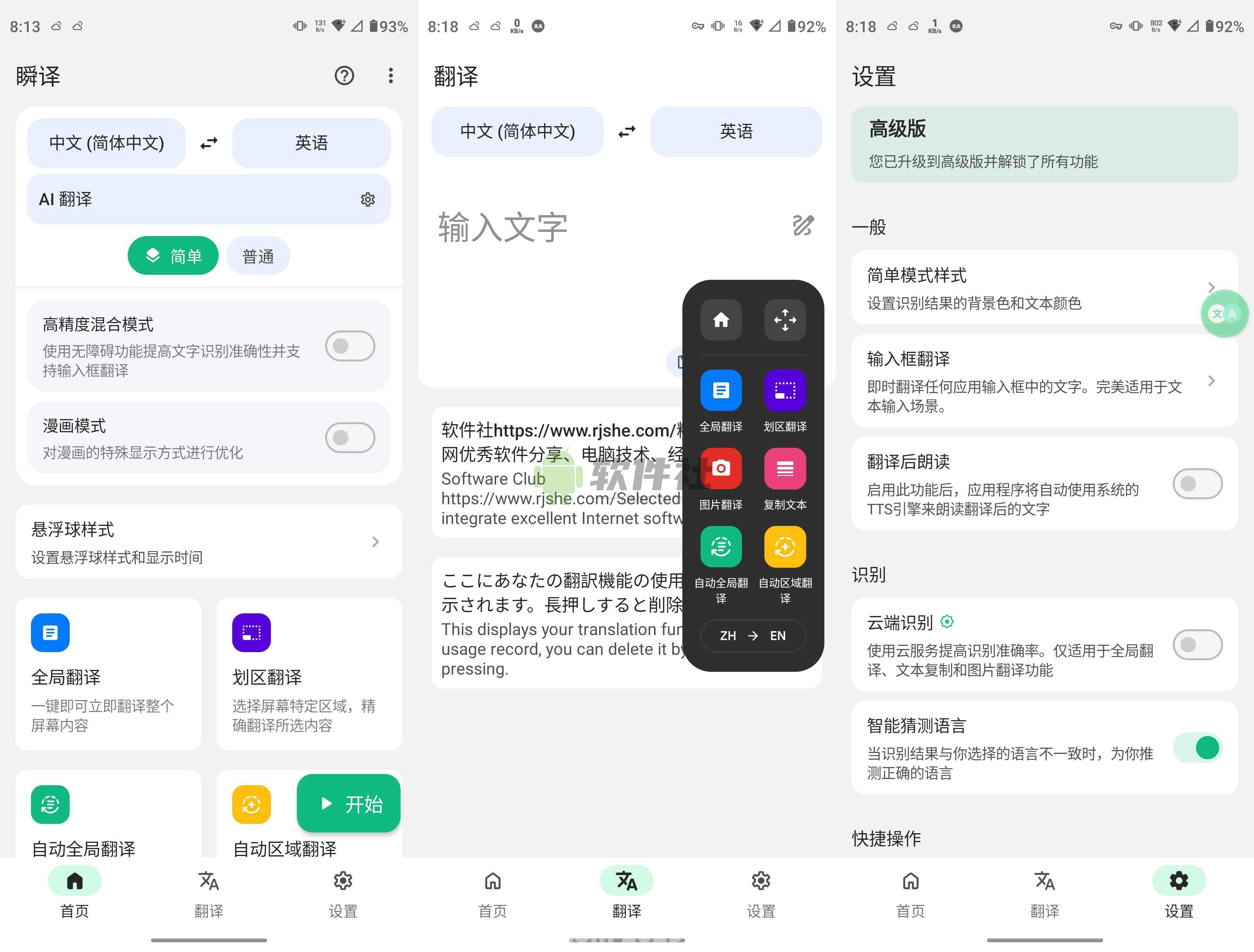 瞬譯 v7.1.99822 高級版
