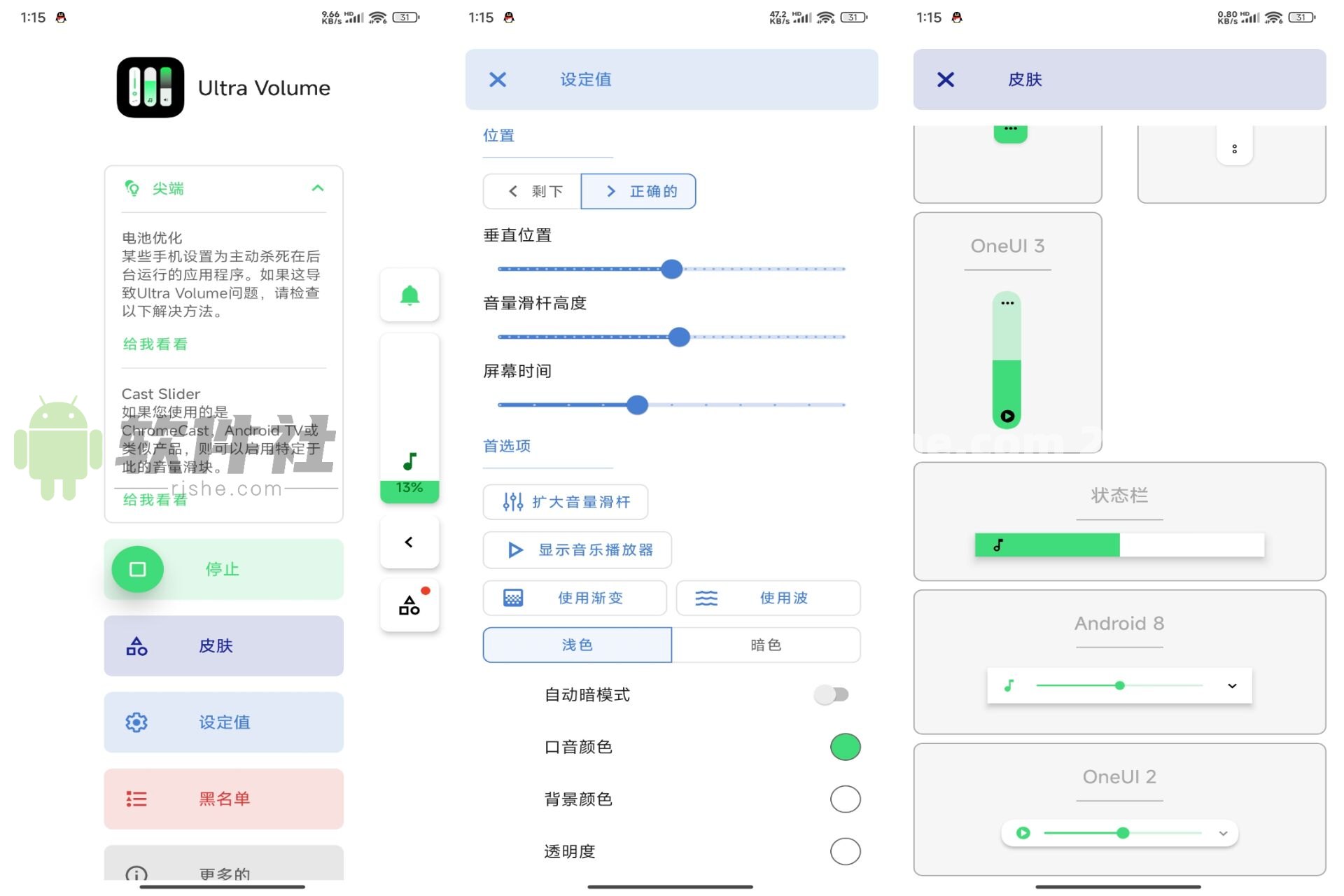 音量條DIY美化 v3.8.9.1 解鎖會員