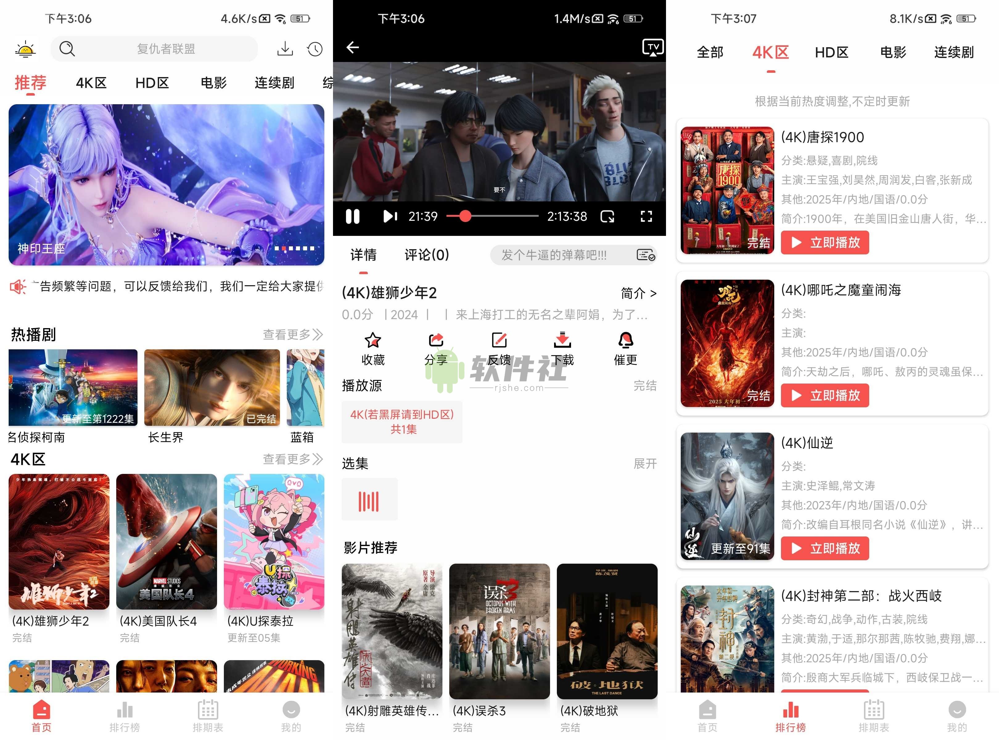 晴天4K v4.3.3 去廣告