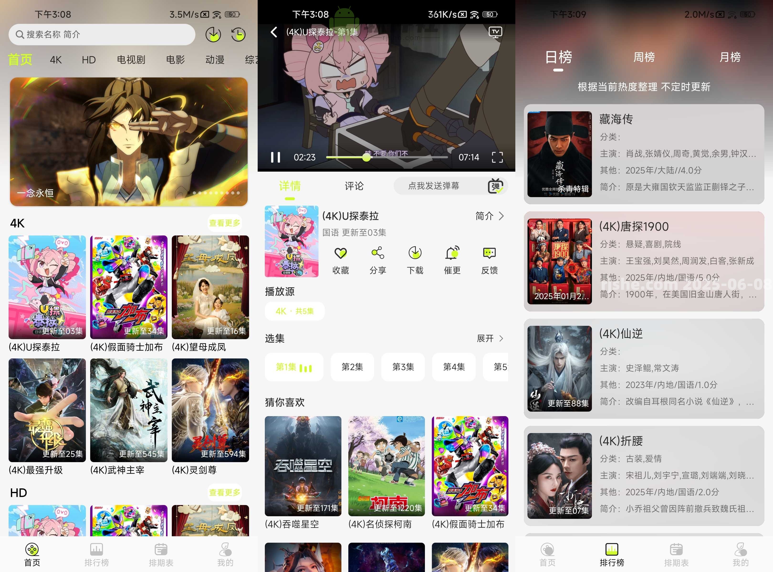 榴蓮4K v2.0.0 去廣告