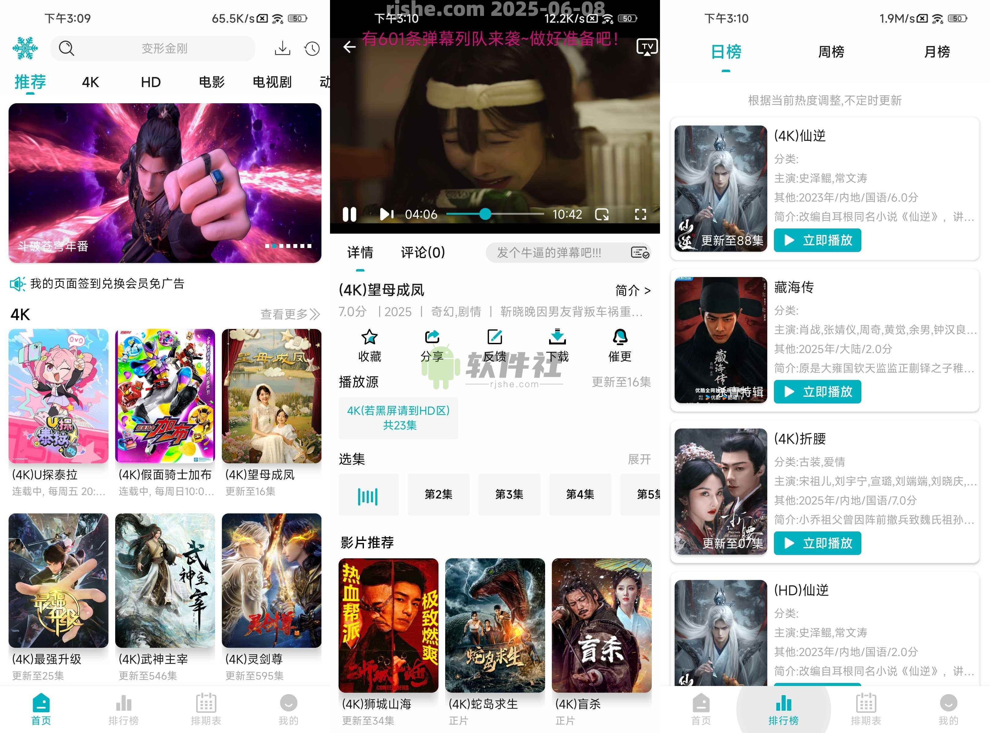 若雪4K 4.1.1 解鎖去廣告