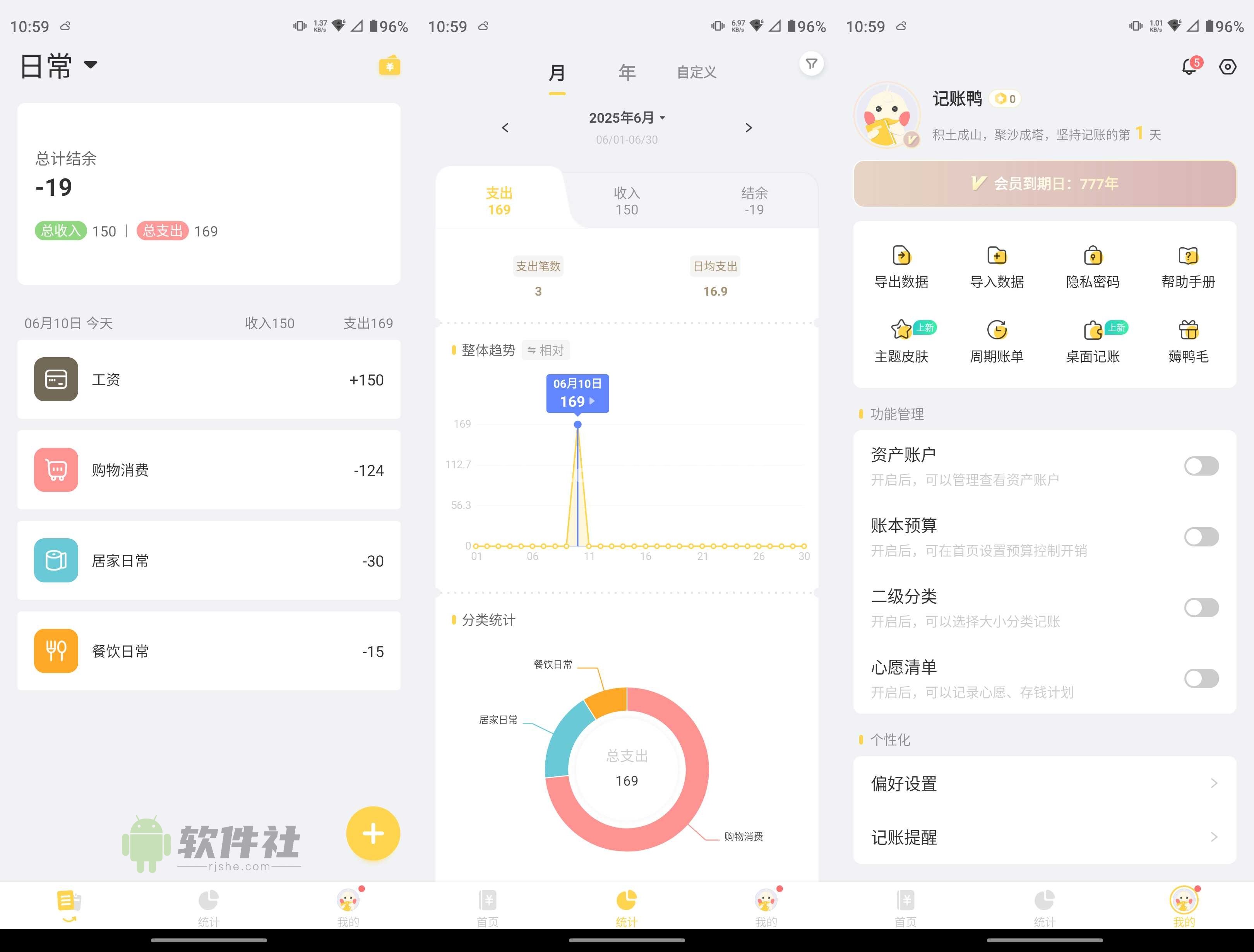 記賬鴨 v3.9.2 解鎖會(huì)員