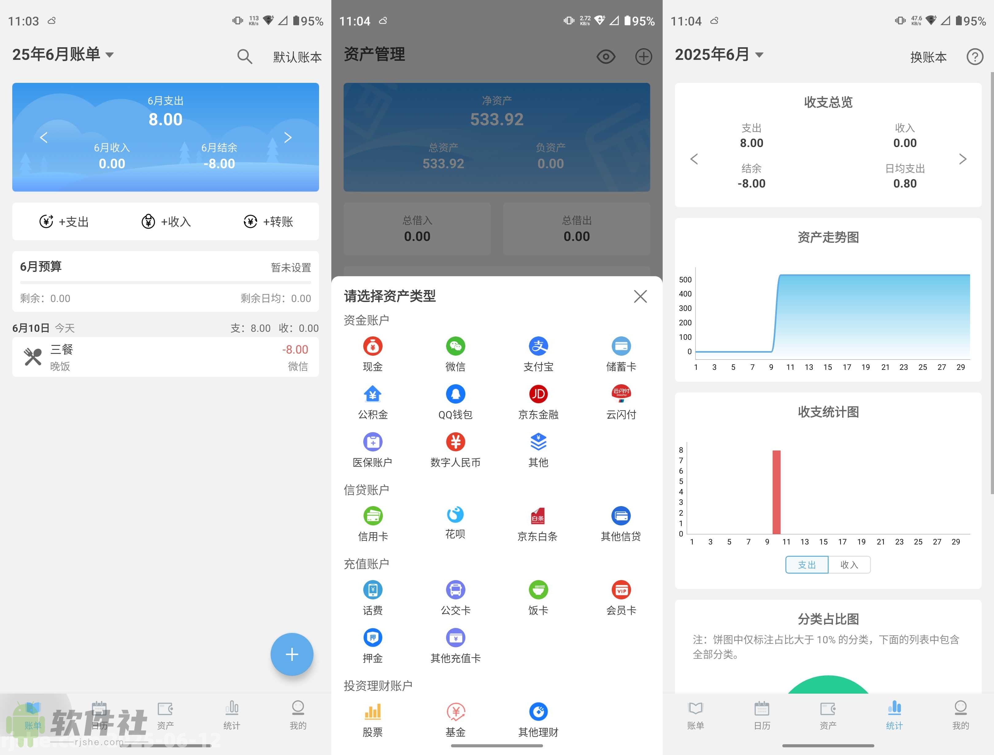 一飛記賬 v1.3.0 解鎖會員