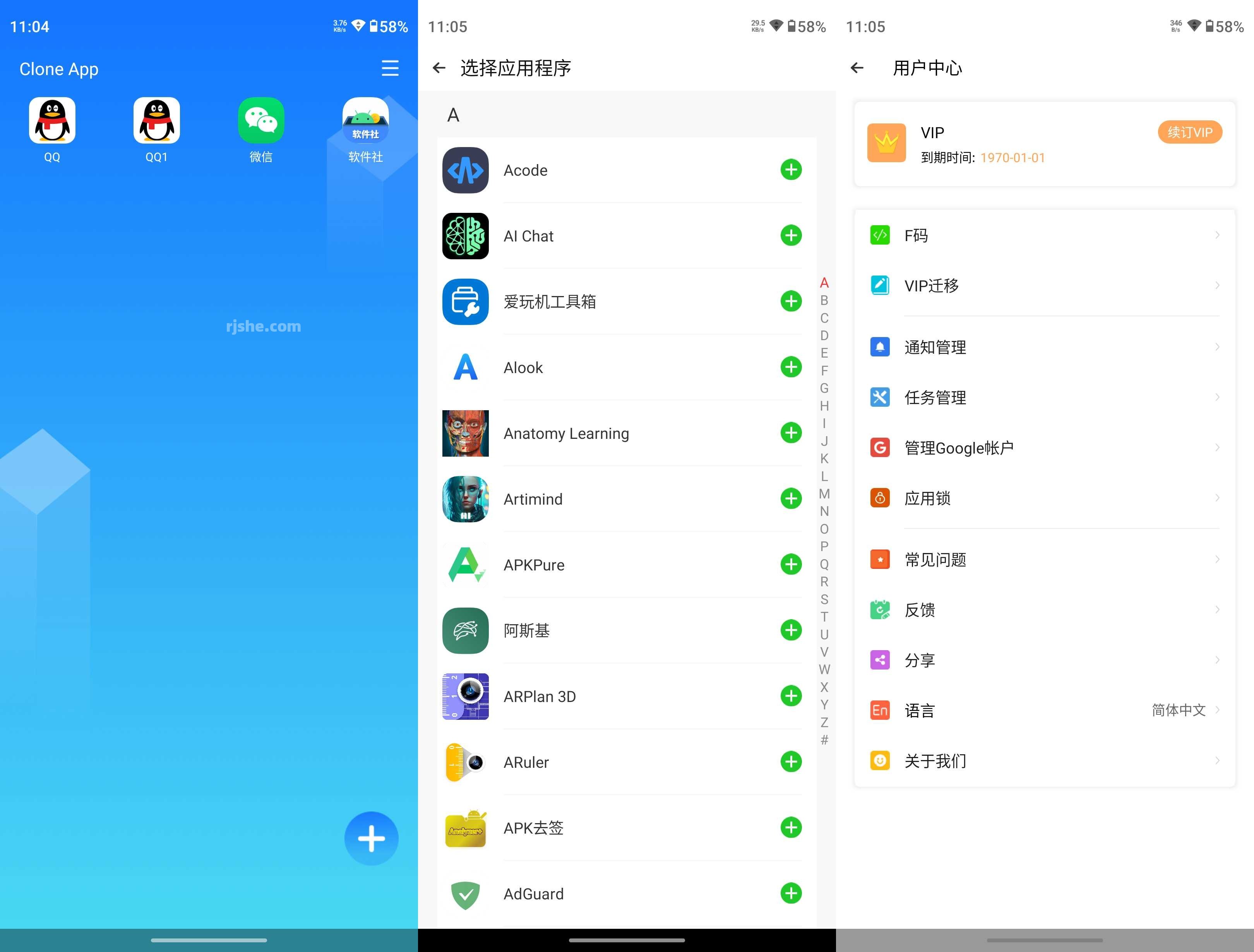 Clone App(多開分身) v4.0.0 高級版