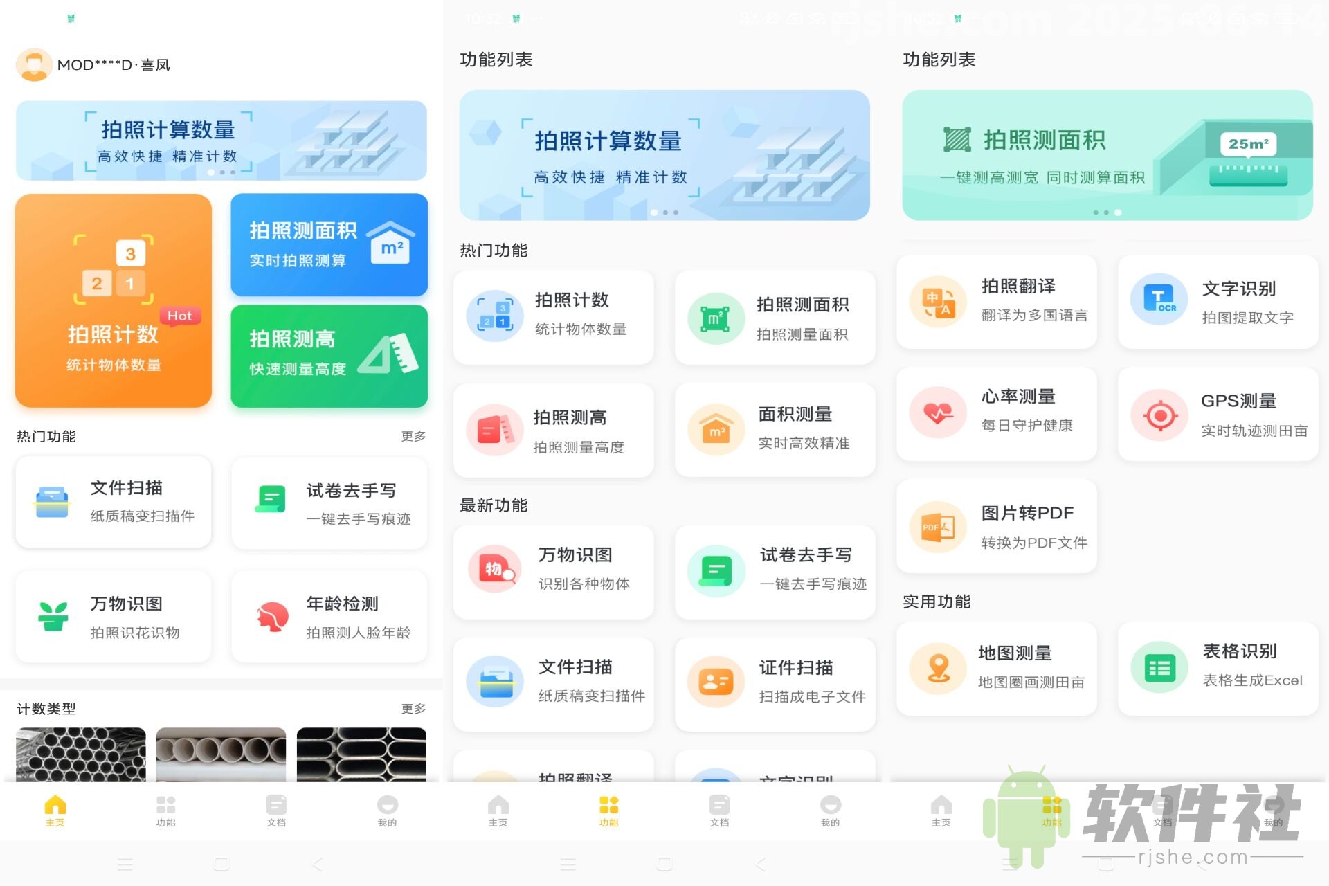 愛(ài)掃描 v1.0.32.32.250324 解鎖會(huì)員
