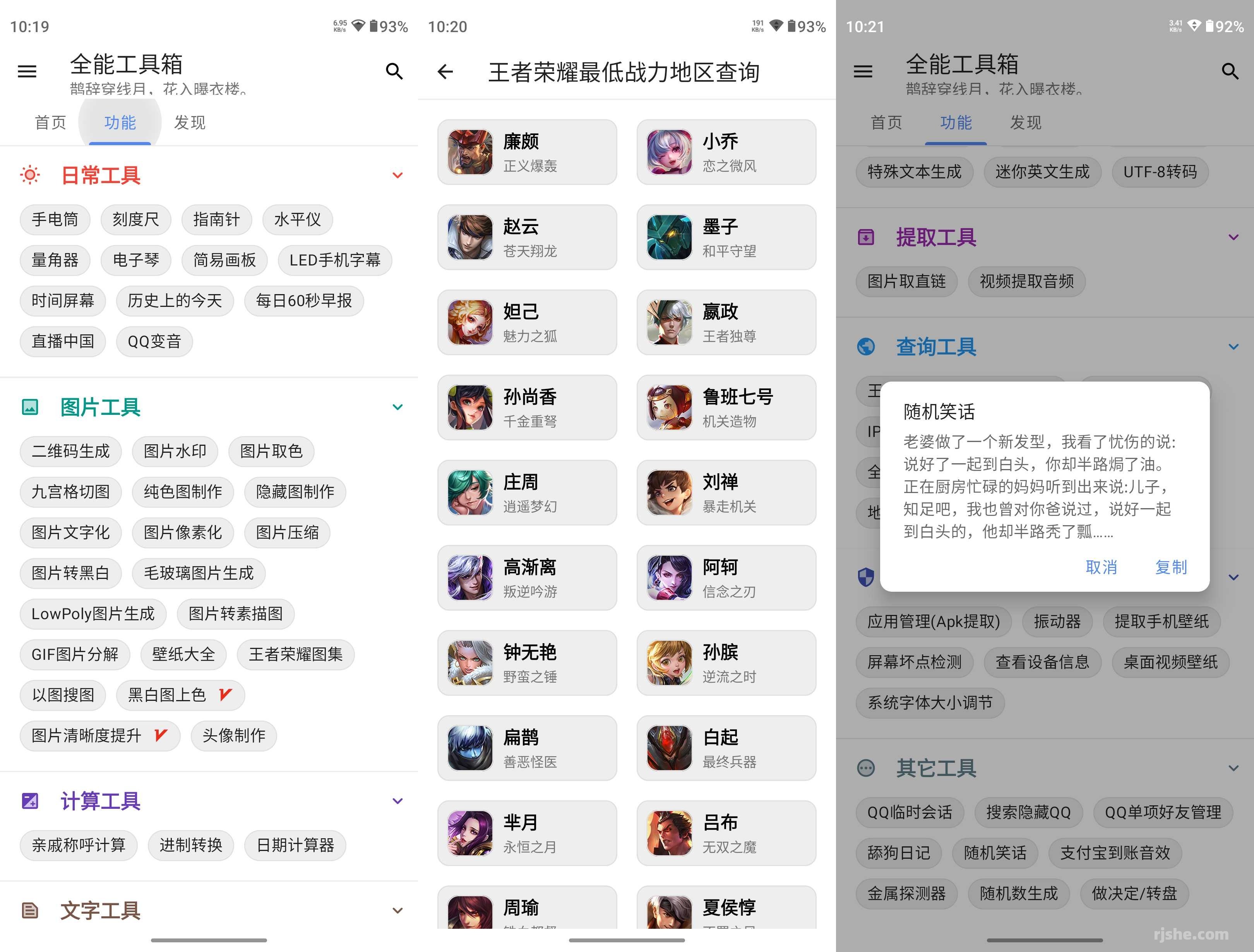 全能工具箱 v9.19 去廣告