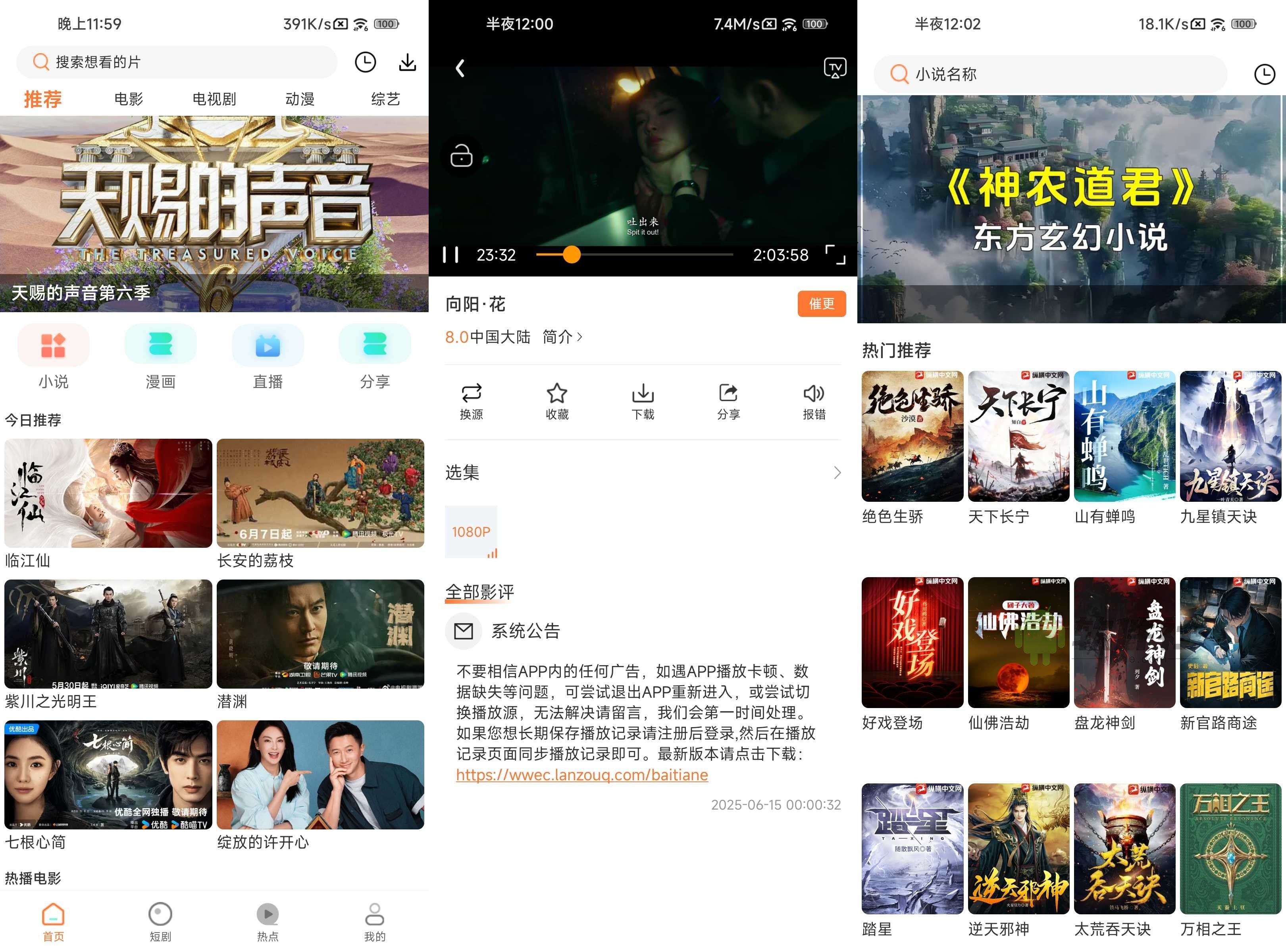 白天鵝 v1.9.7 去廣告