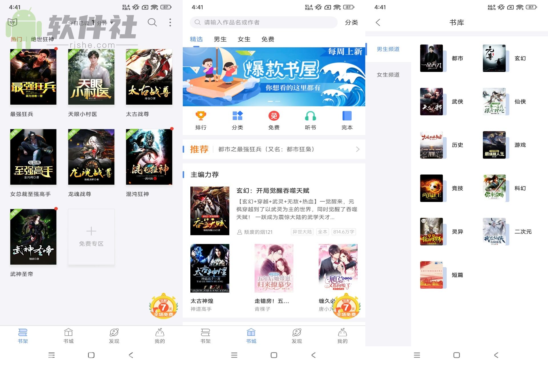逐浪小說 v3.8.11 解鎖去廣告