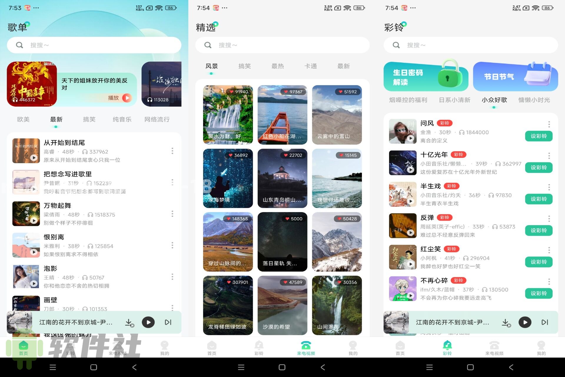 免費(fèi)主題鈴聲 v1.0.5 解鎖會(huì)員