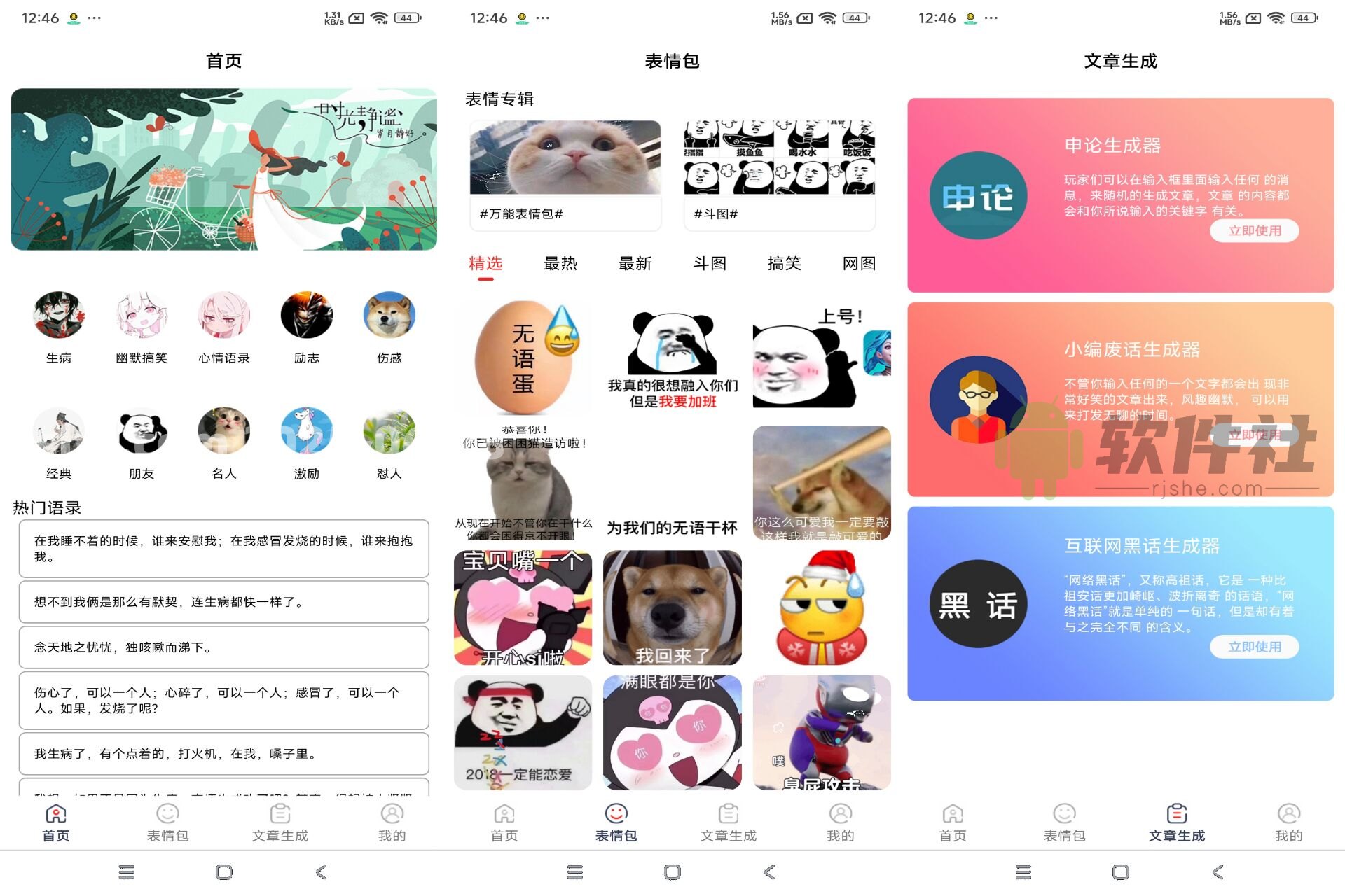 表情文案狗 v1.3 解鎖會員