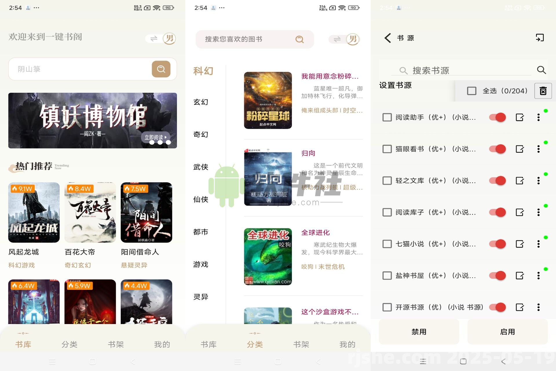 一鍵書閣 v1.6.2 解鎖去廣告