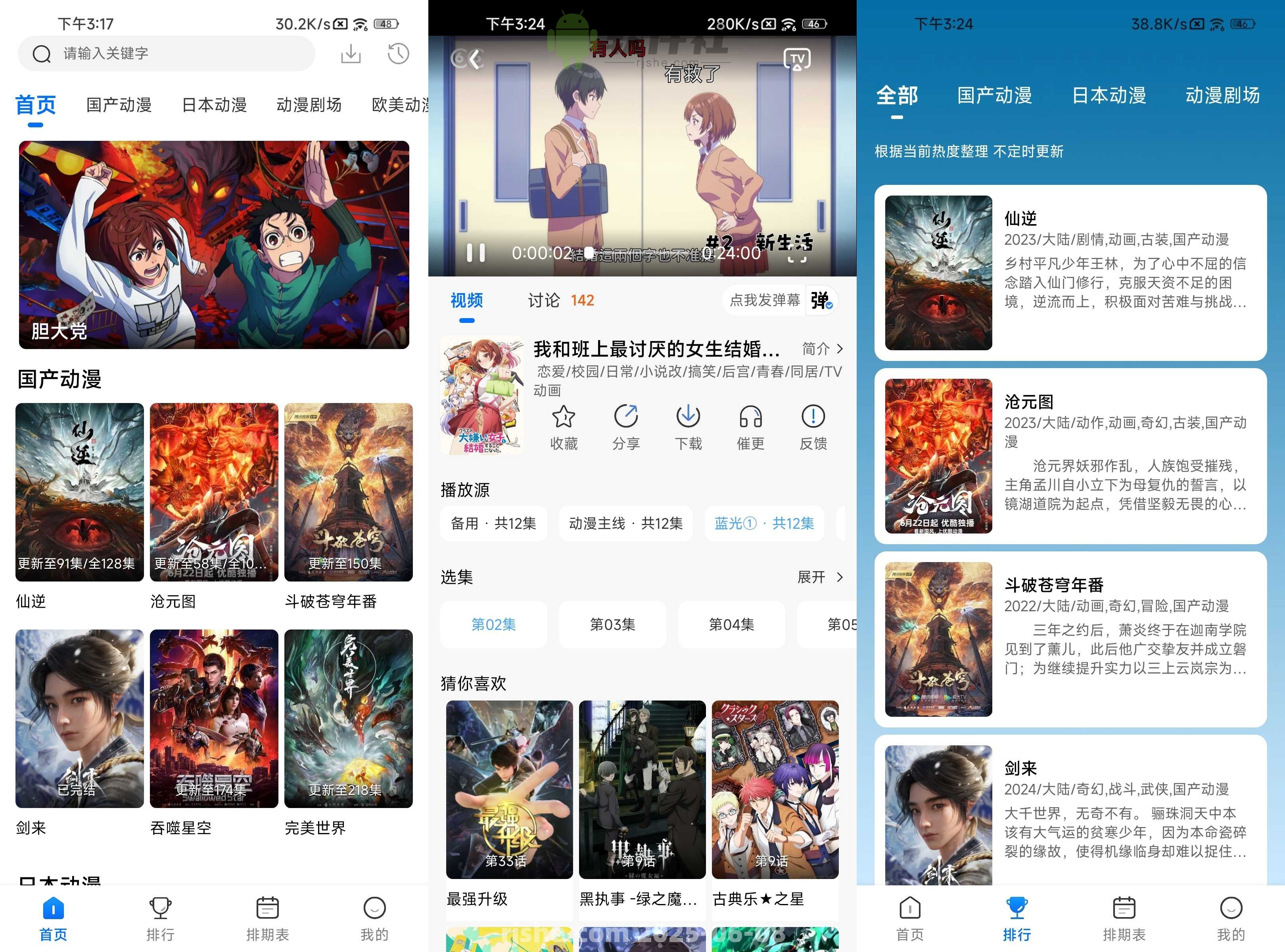 漫漫國(guó) v3.3.0 去廣告