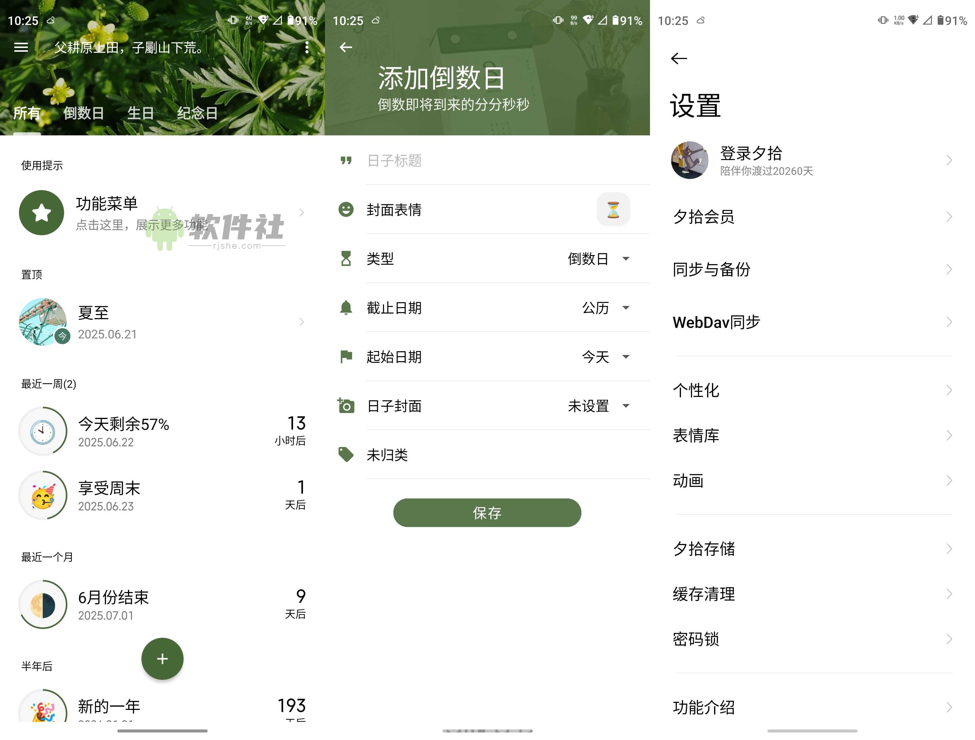 朝花夕拾 v1.3.4 解鎖會員