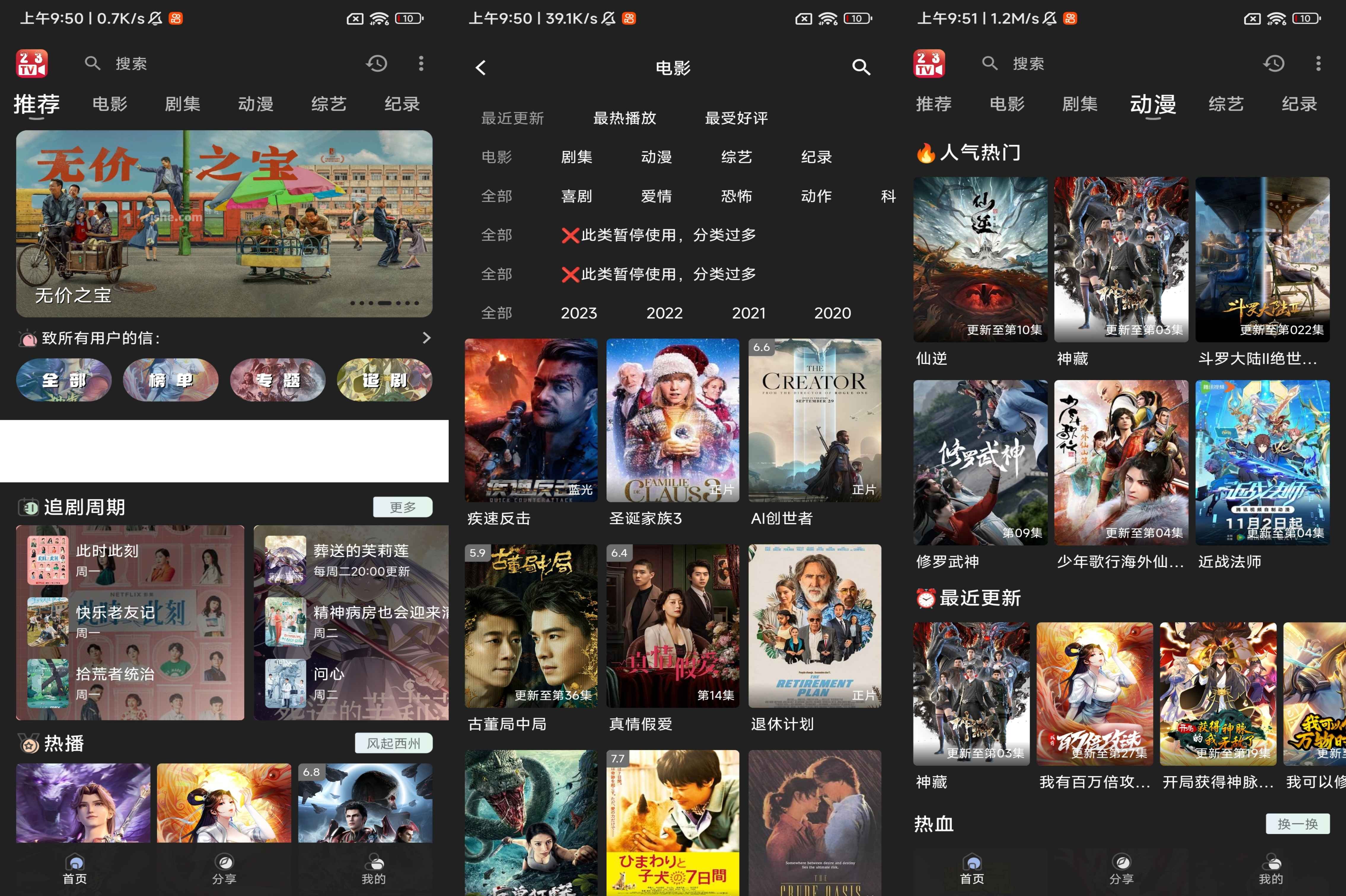 23影視 v4.2.0 去廣告