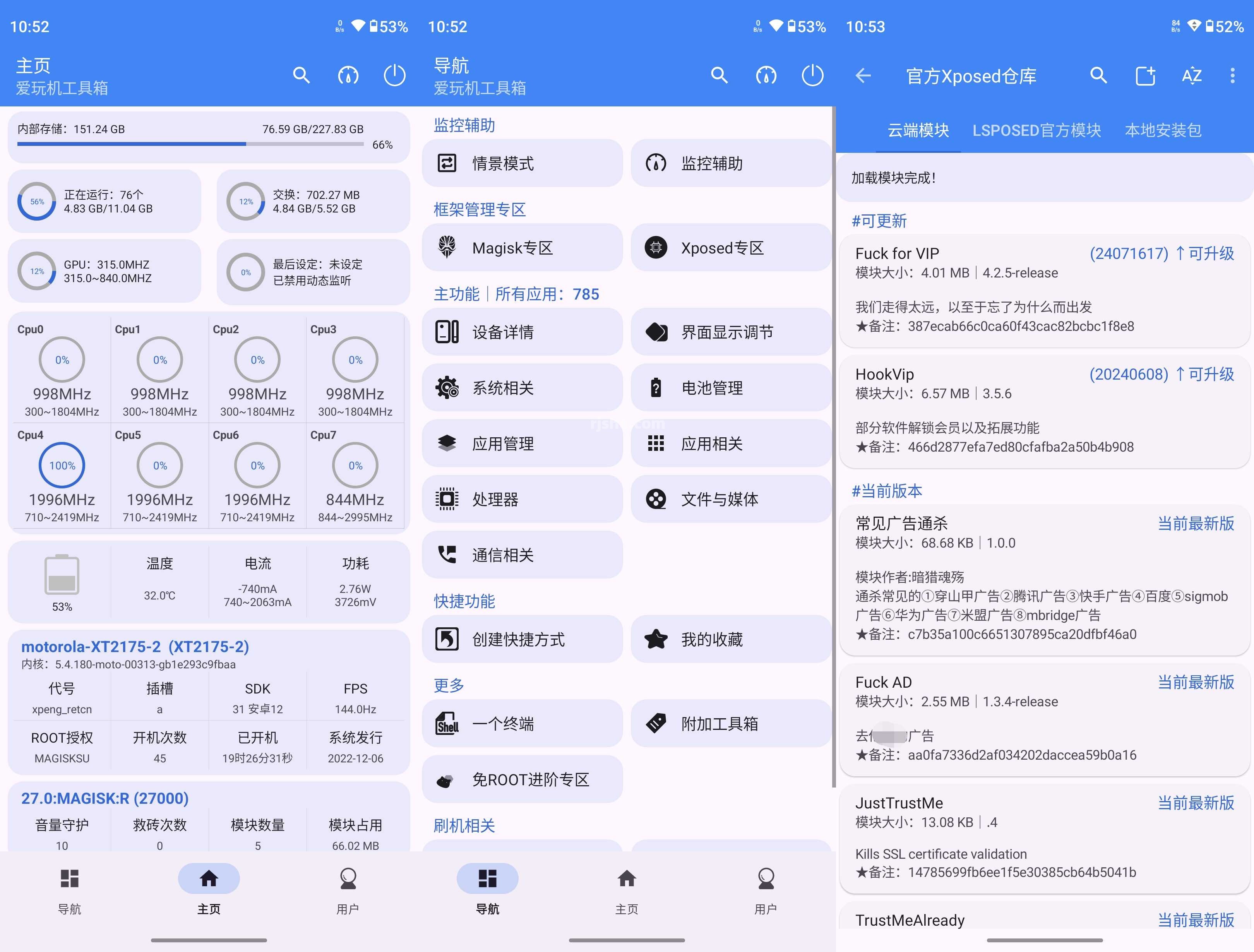 愛玩機工具箱 vS-22.0.9.8 官方版