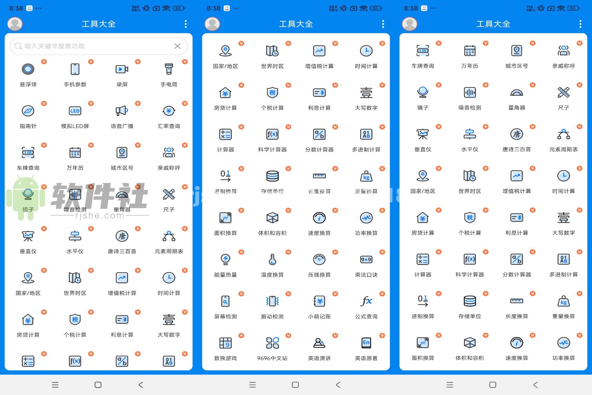 工具大全 v3.8.105 解鎖會員