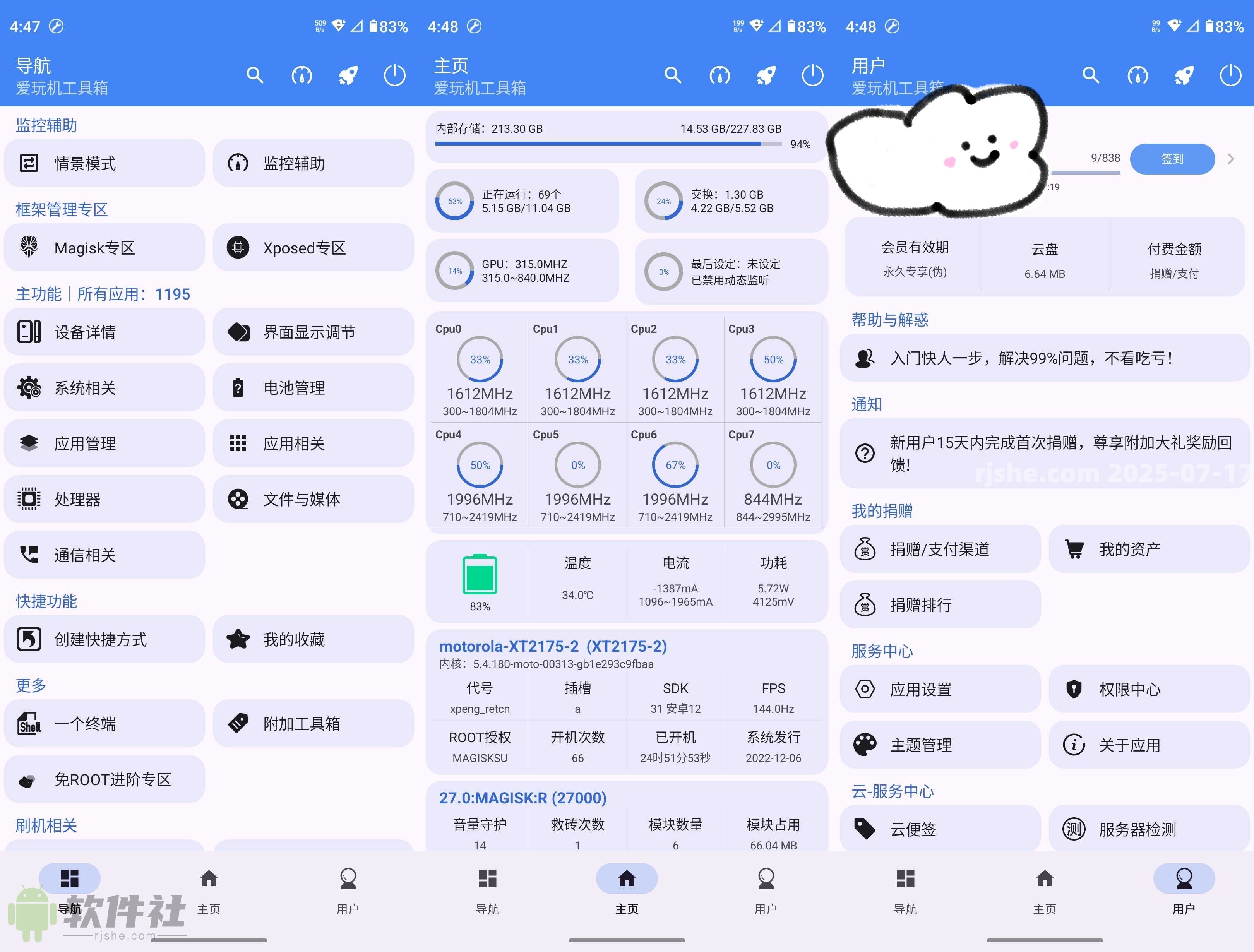 愛玩機(jī)工具箱會員 v1.0 xposed模塊
