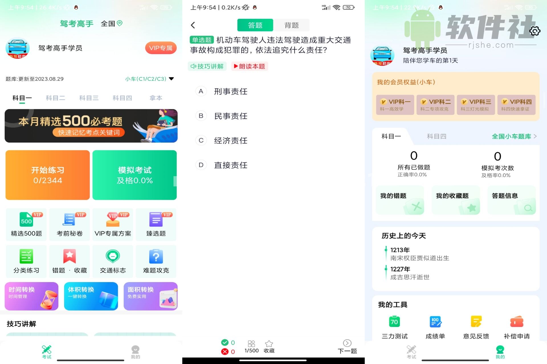 駕考高手 v1.2.0 解鎖會(huì)員