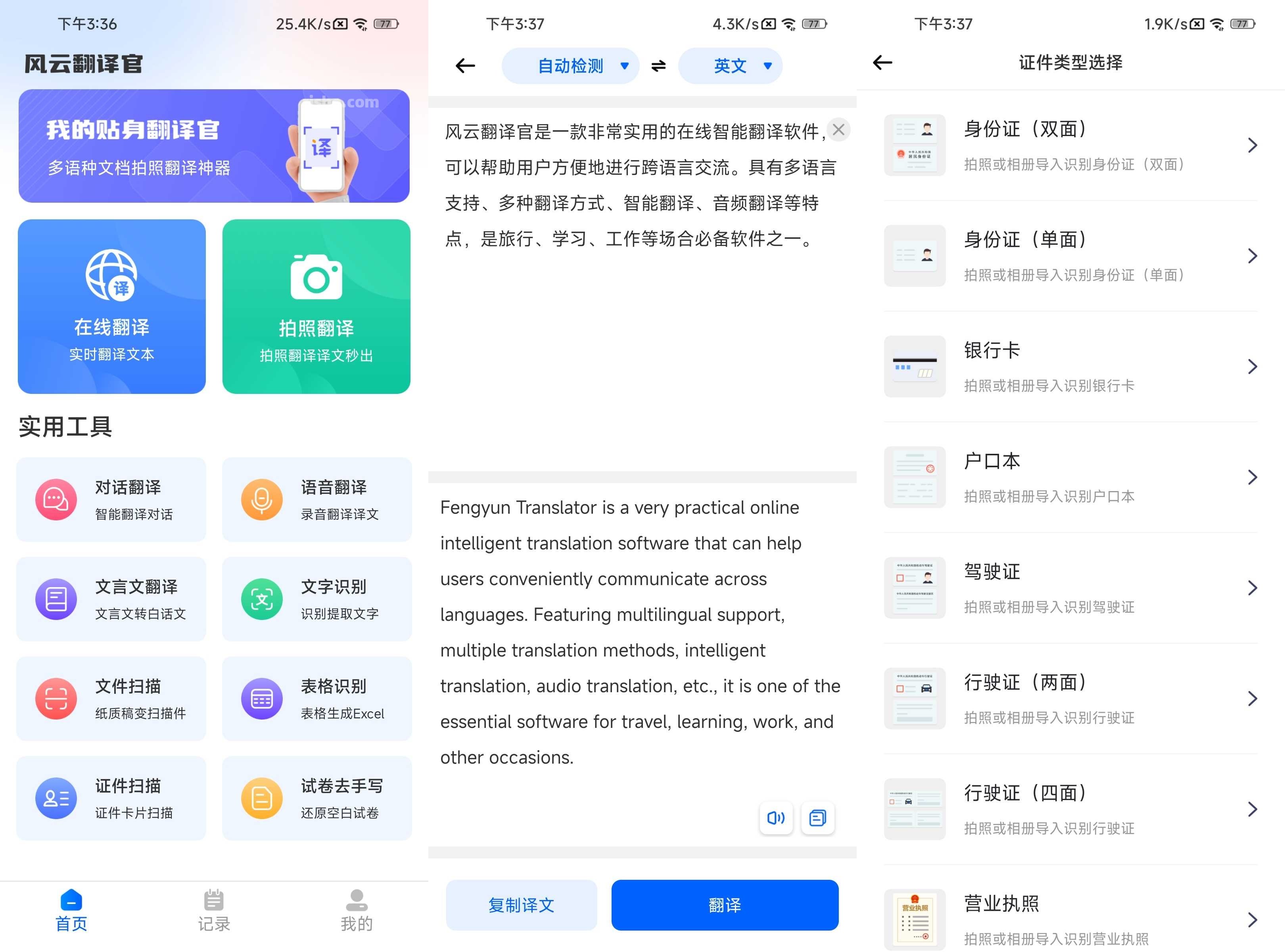 風(fēng)云翻譯官 v2.0.240815 解鎖會(huì)員
