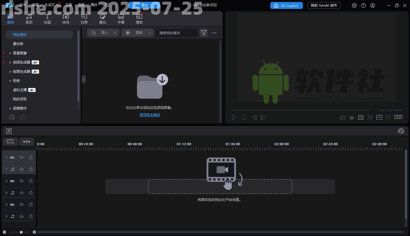 PowerDirector(威力導(dǎo)演) v23.6.1923.0 便攜版