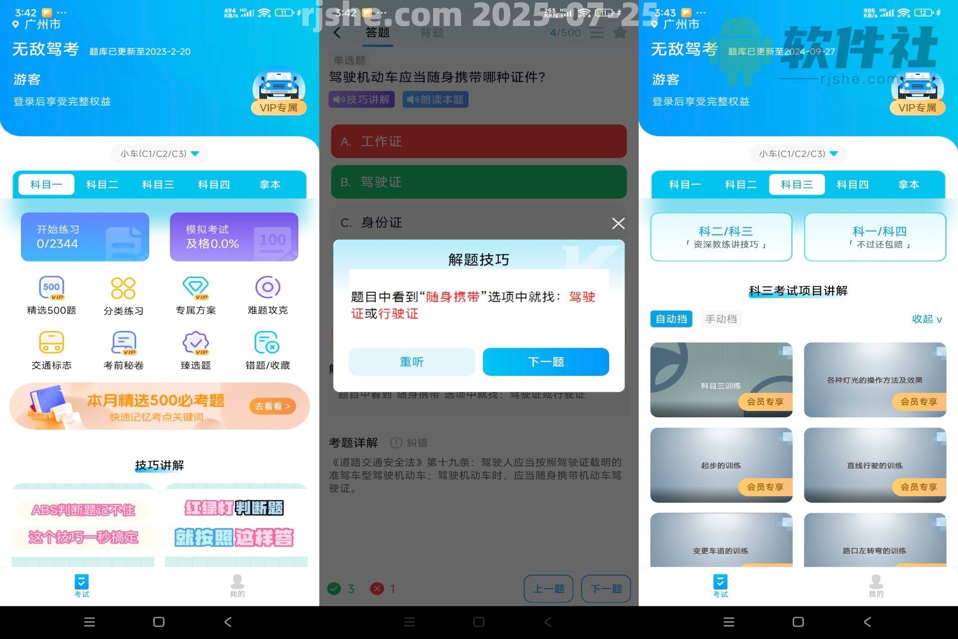 無敵駕考 v1.0.1 解鎖會(huì)員