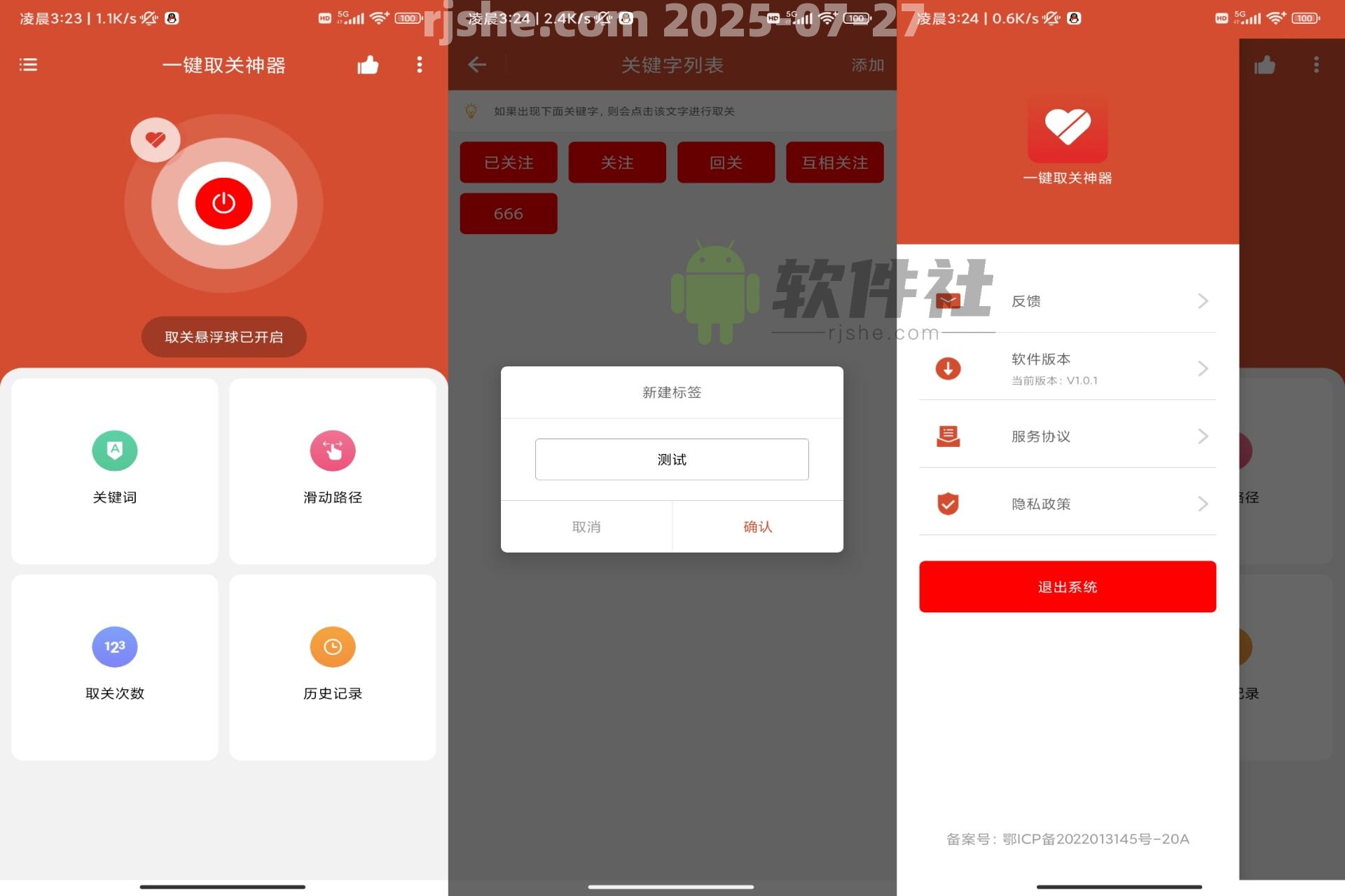 一鍵取關神器 v1.0.1 專業(yè)版