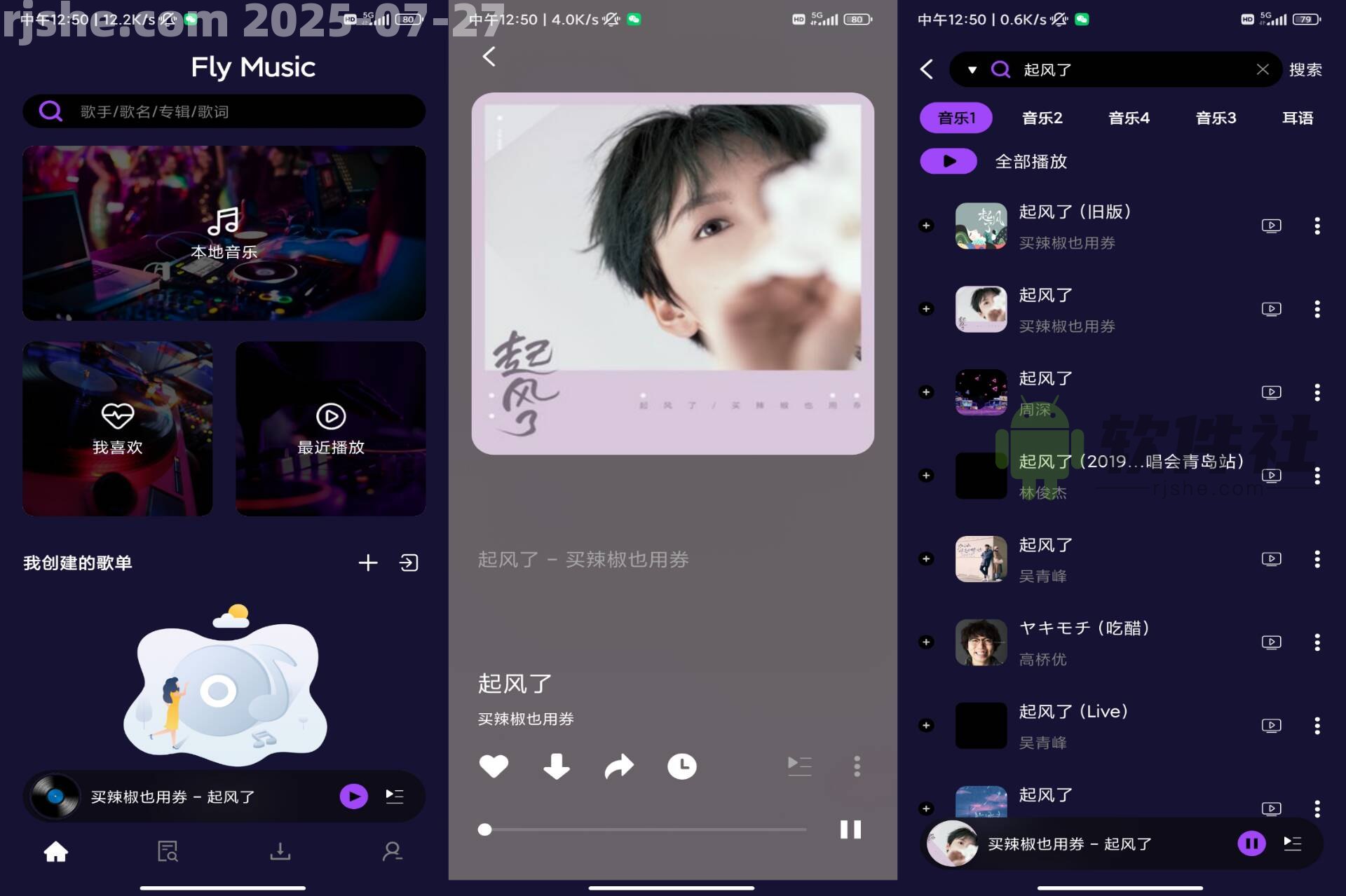 Fly音樂(lè)-Plus v1.2.8 解鎖會(huì)員