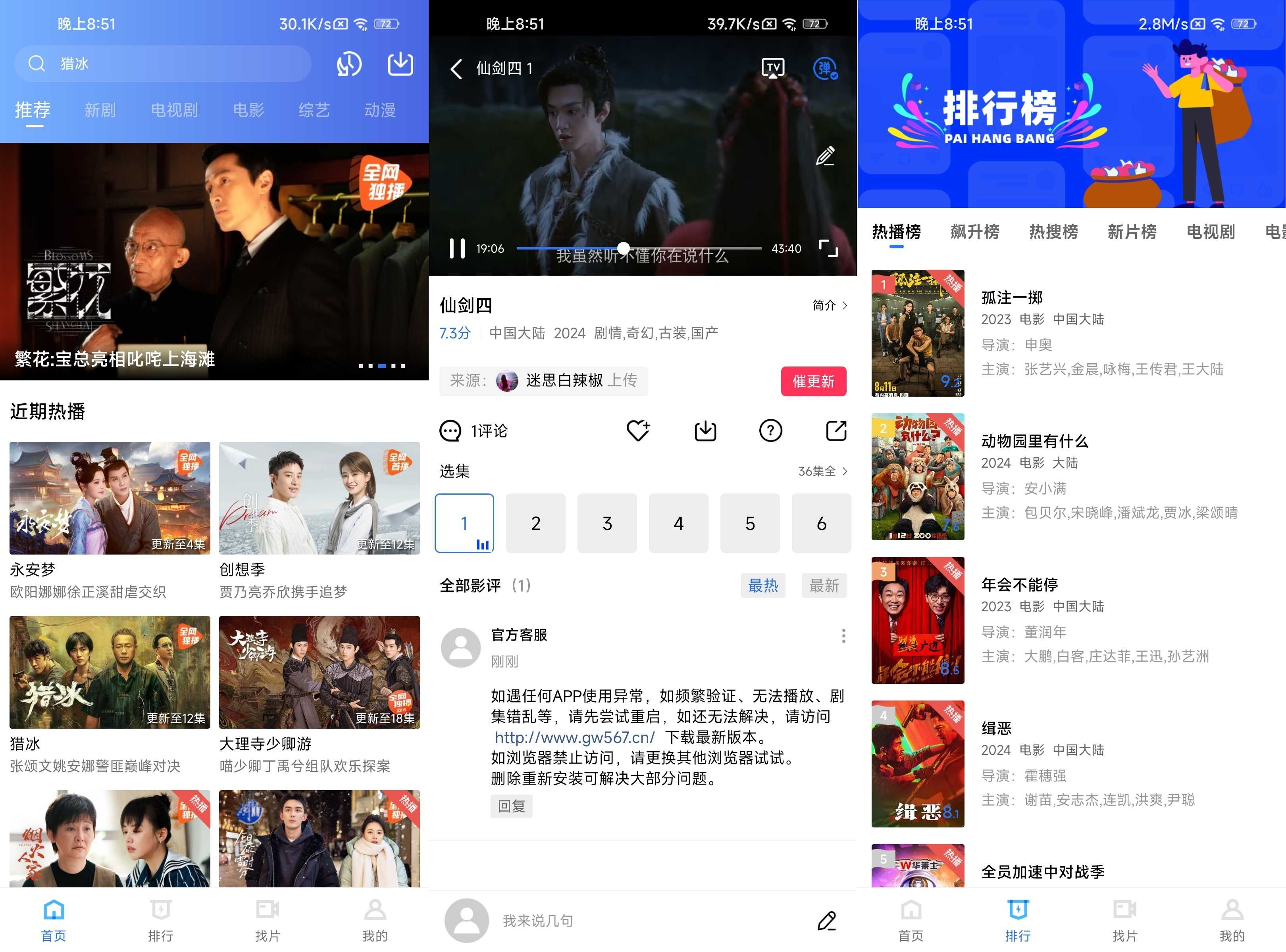 天空視頻 V4.0.5 去廣告
