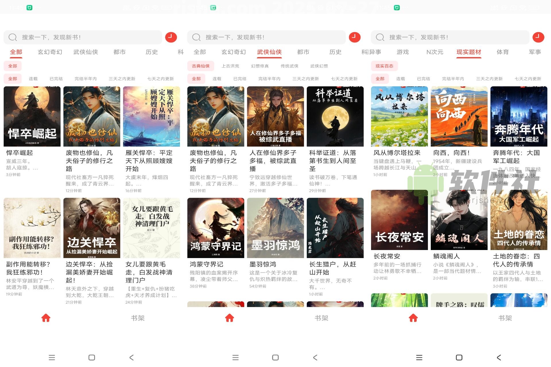 極速小說 v1.01 去廣告