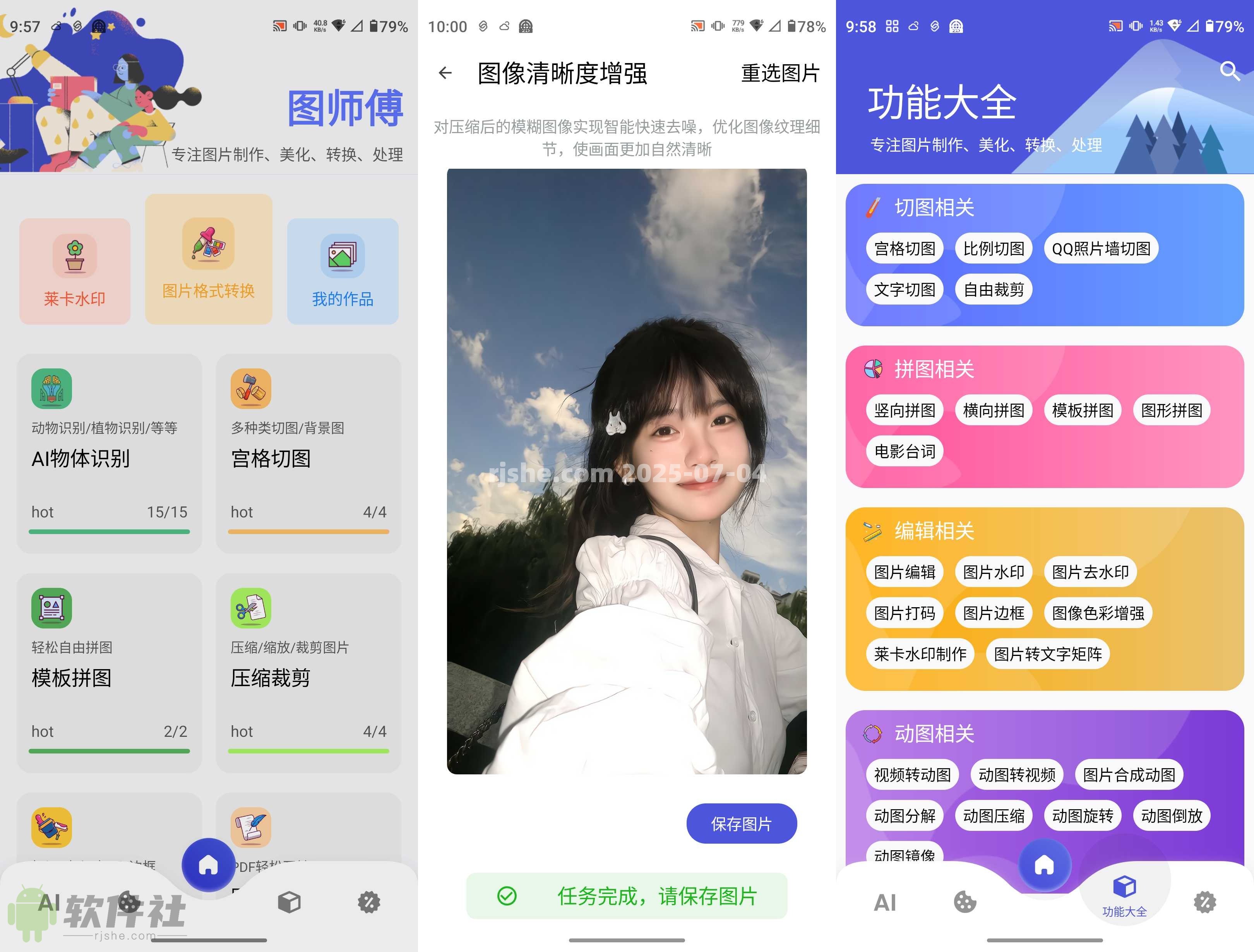 圖師傅 v1.0.5 解鎖會(huì)員
