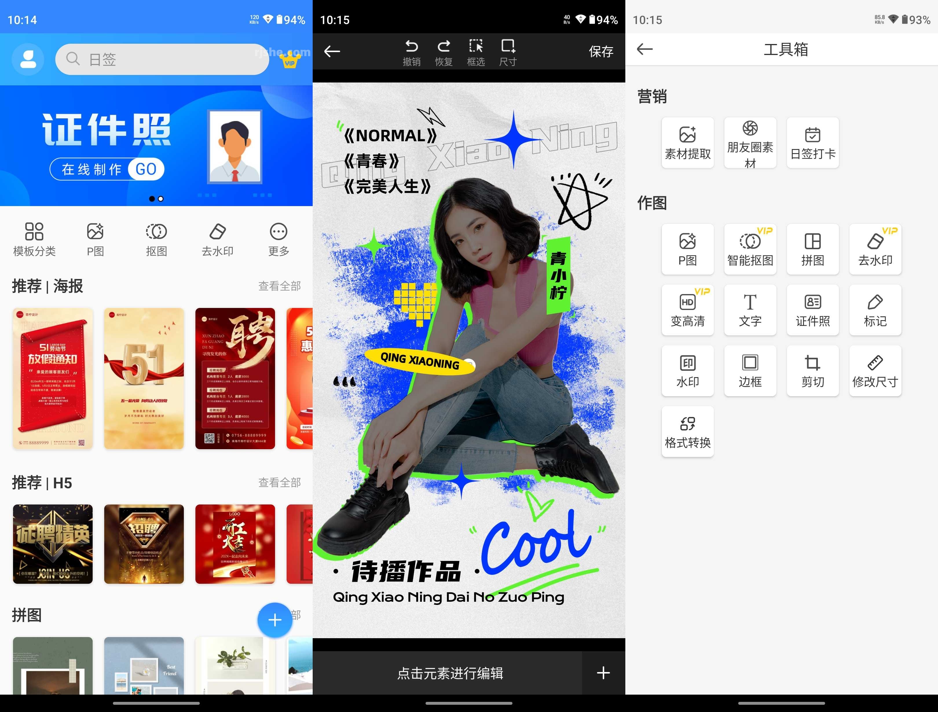PS海報(bào)設(shè)計(jì) v2.7.3 解鎖會(huì)員