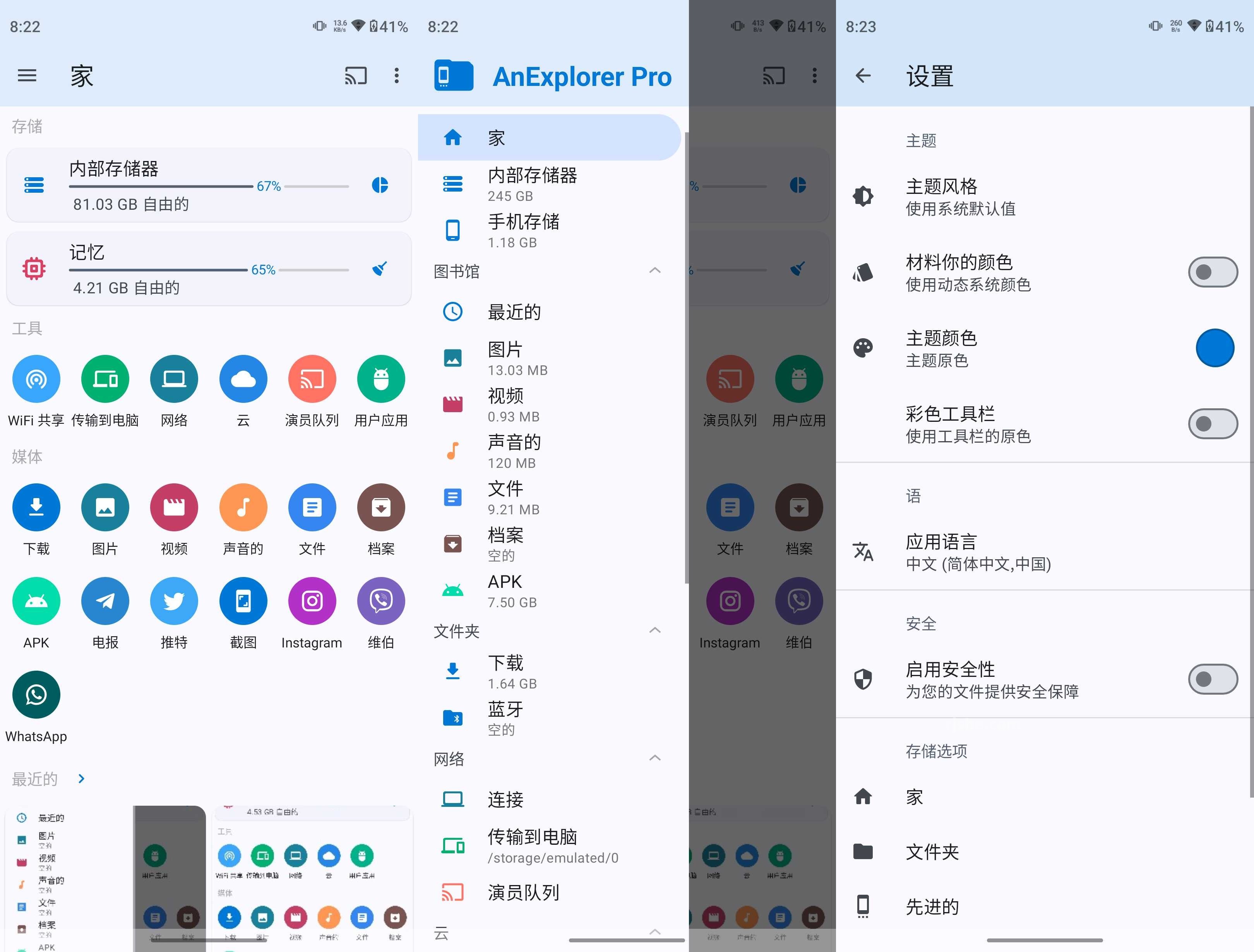 AnExplorer Pro(文件管理) v5.7.5 修補版