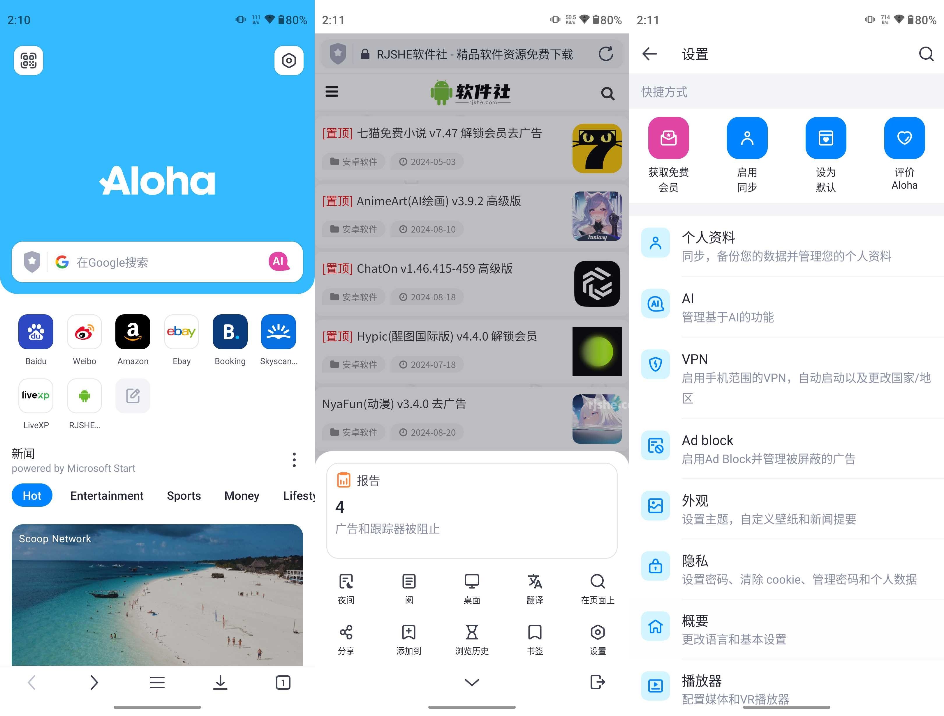 Aloha瀏覽器 v7.3.2 高級版