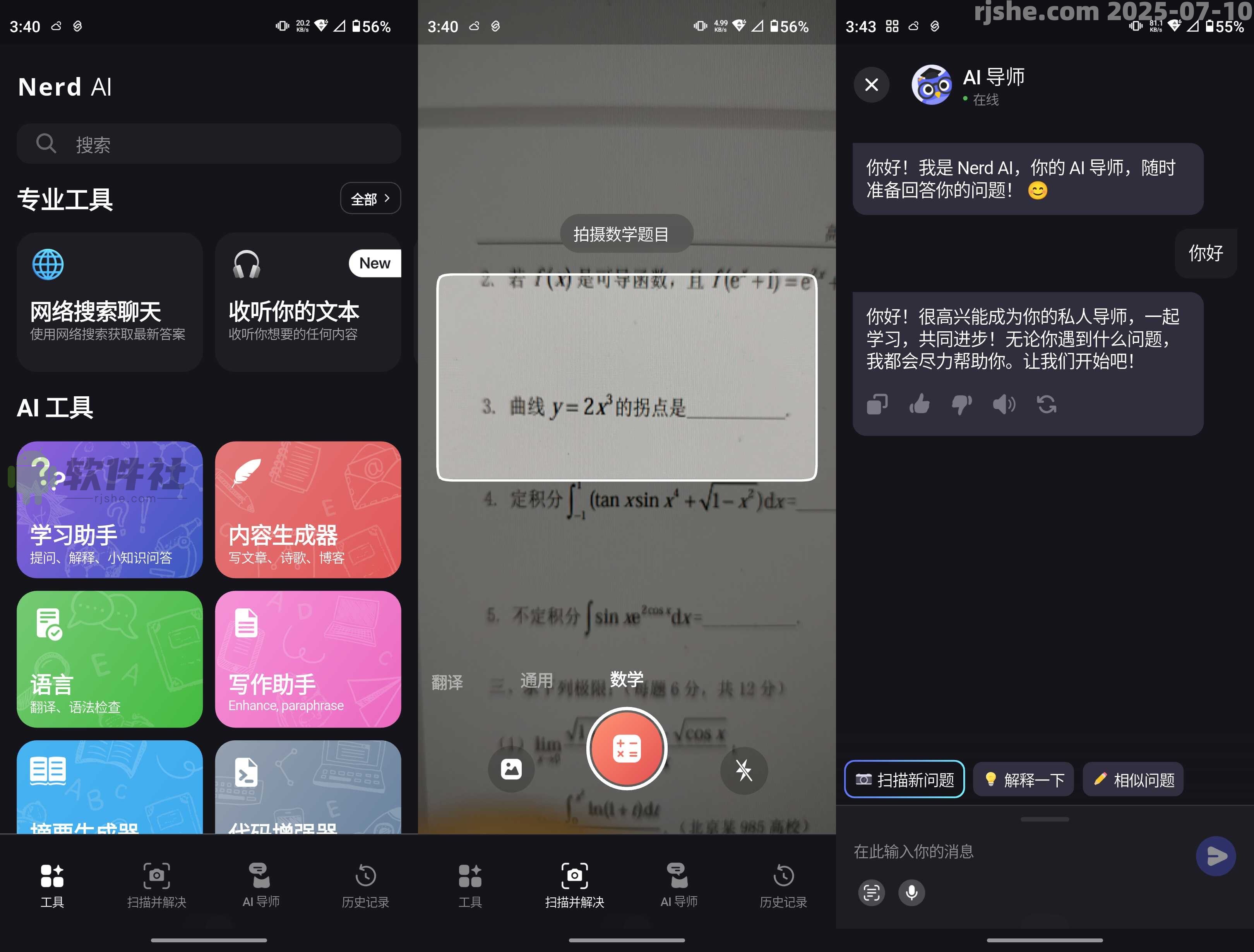Nerd AI v3.9.2 解鎖高級版