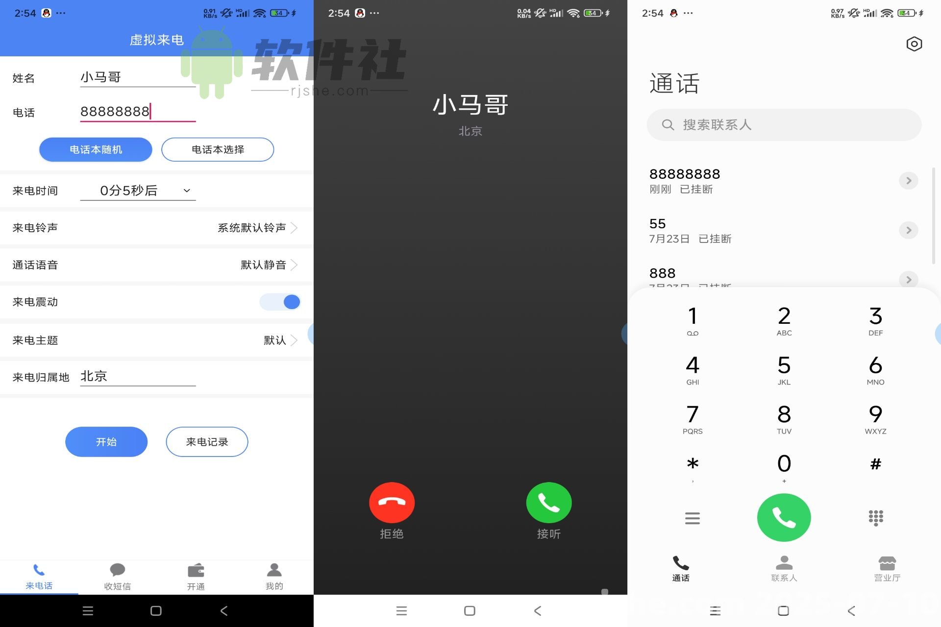接模擬電話短信 v1.2.8 解鎖會(huì)員