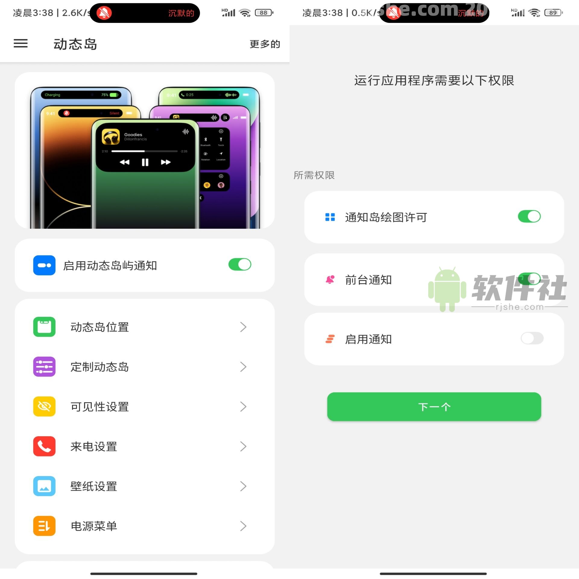 動態(tài)島 v9.5 解鎖會員
