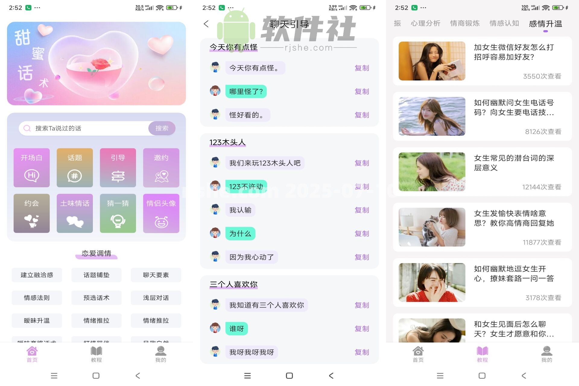 戀愛情話助手 v1.0.0 解鎖會(huì)員
