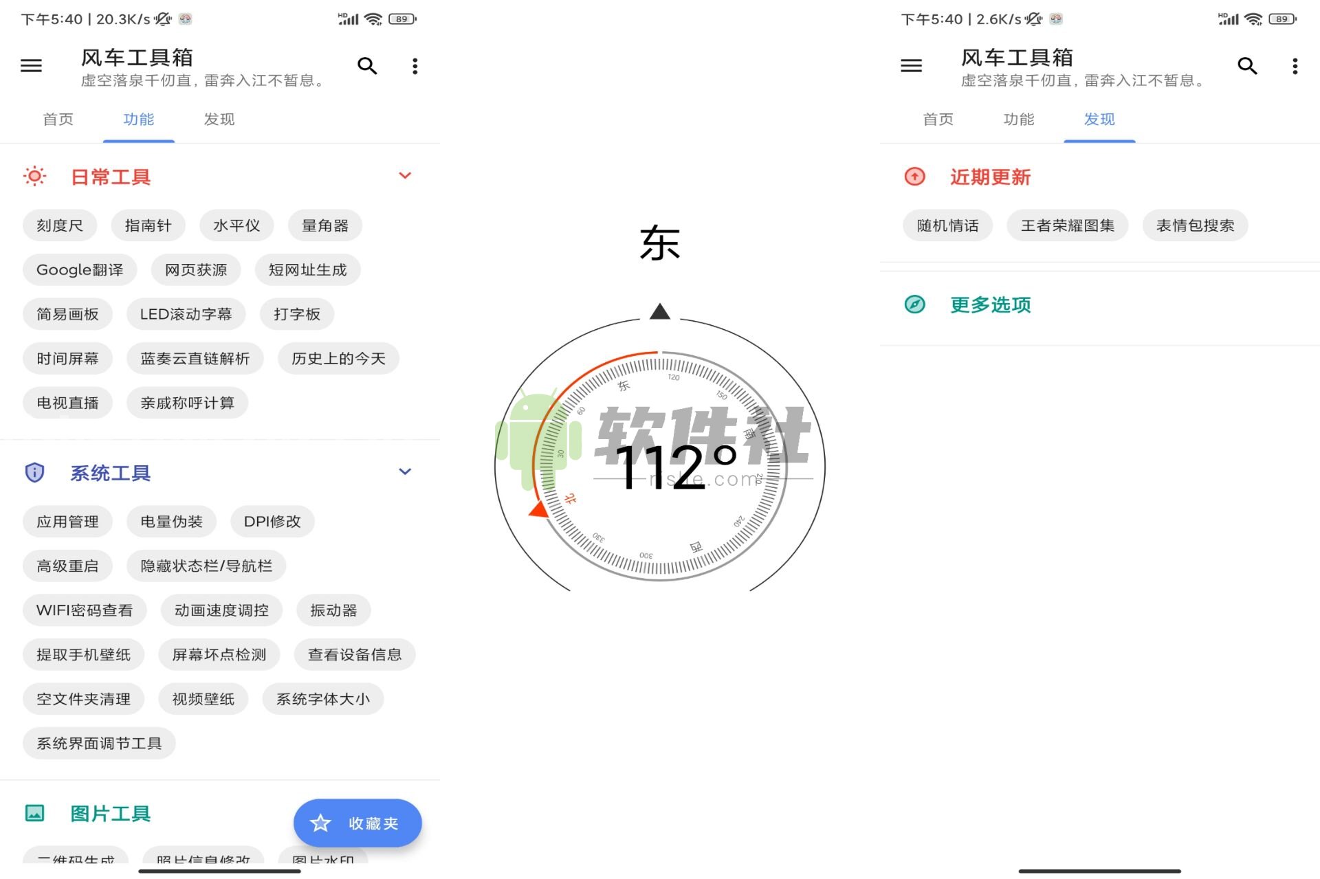風(fēng)車工具箱 v10.1.9 解鎖去廣告