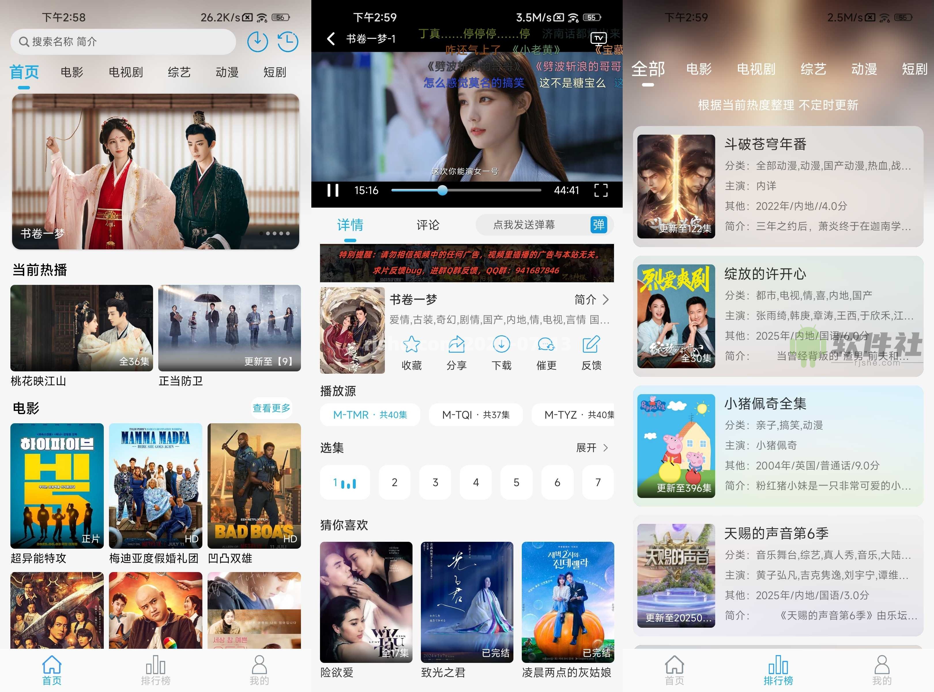 米兔影視 v4.6.3 去廣告