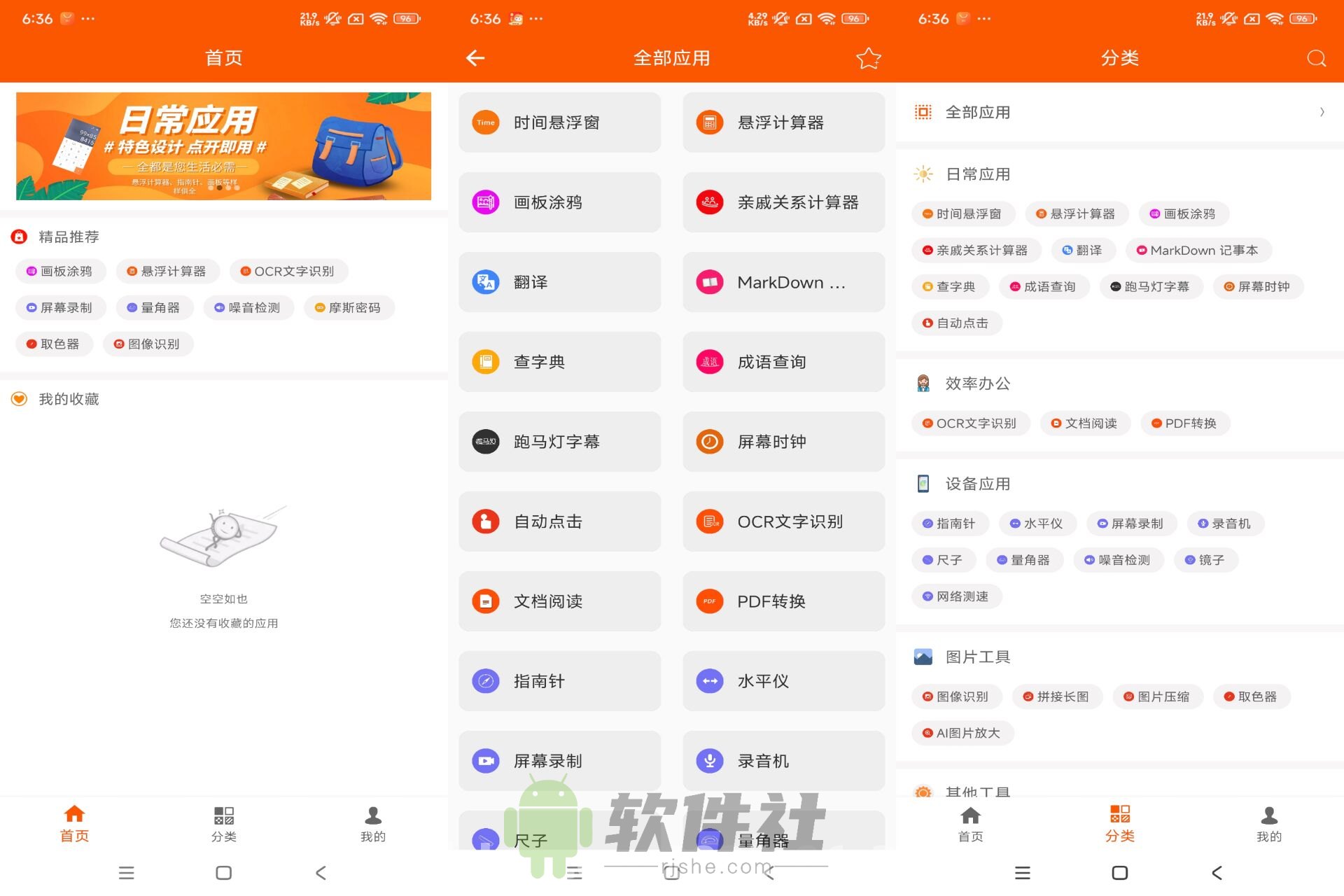 手機(jī)工具大全 v1.6.1 解鎖去廣告