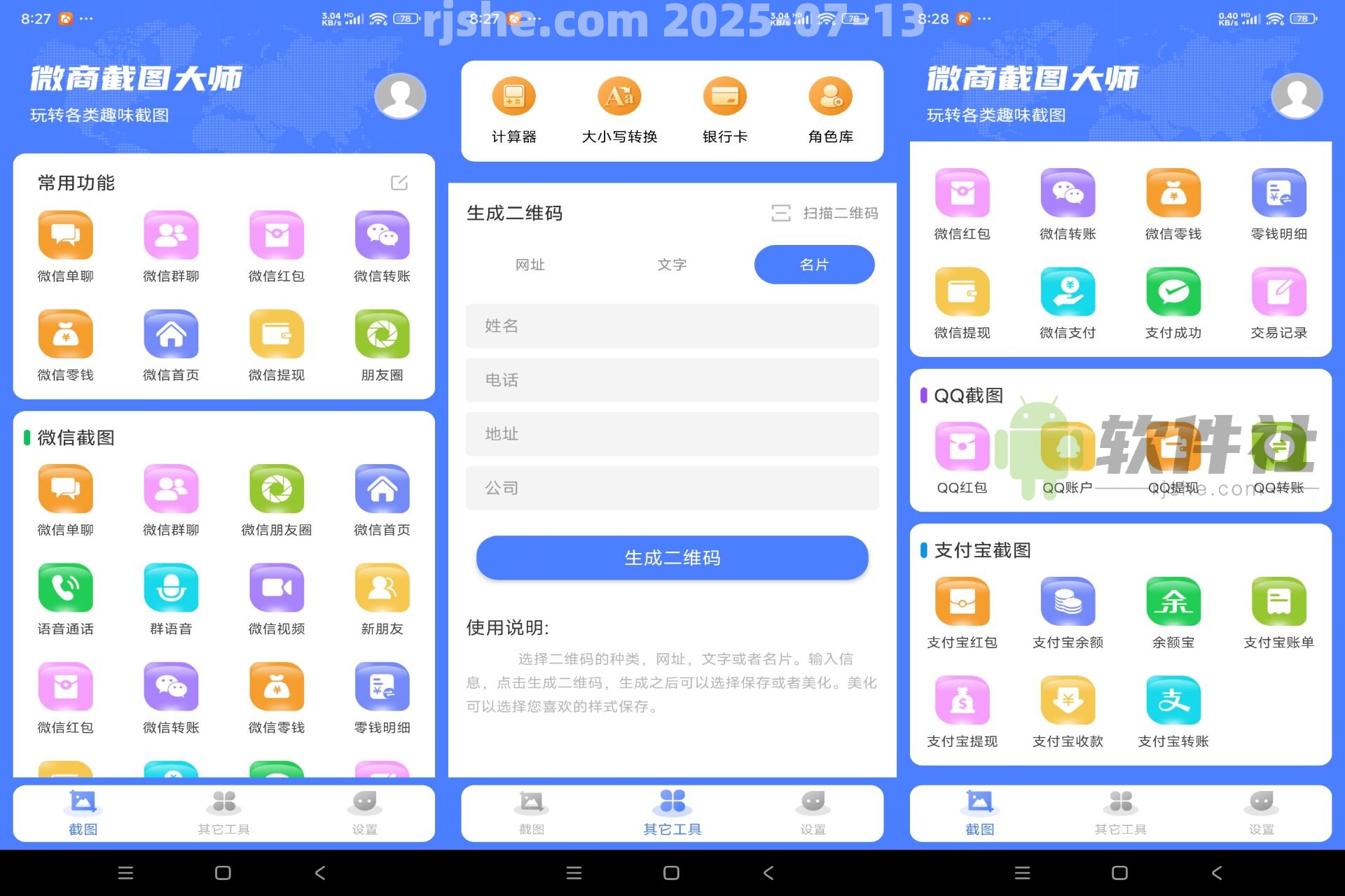 微商截圖大師 v5.6.6 解鎖會(huì)員
